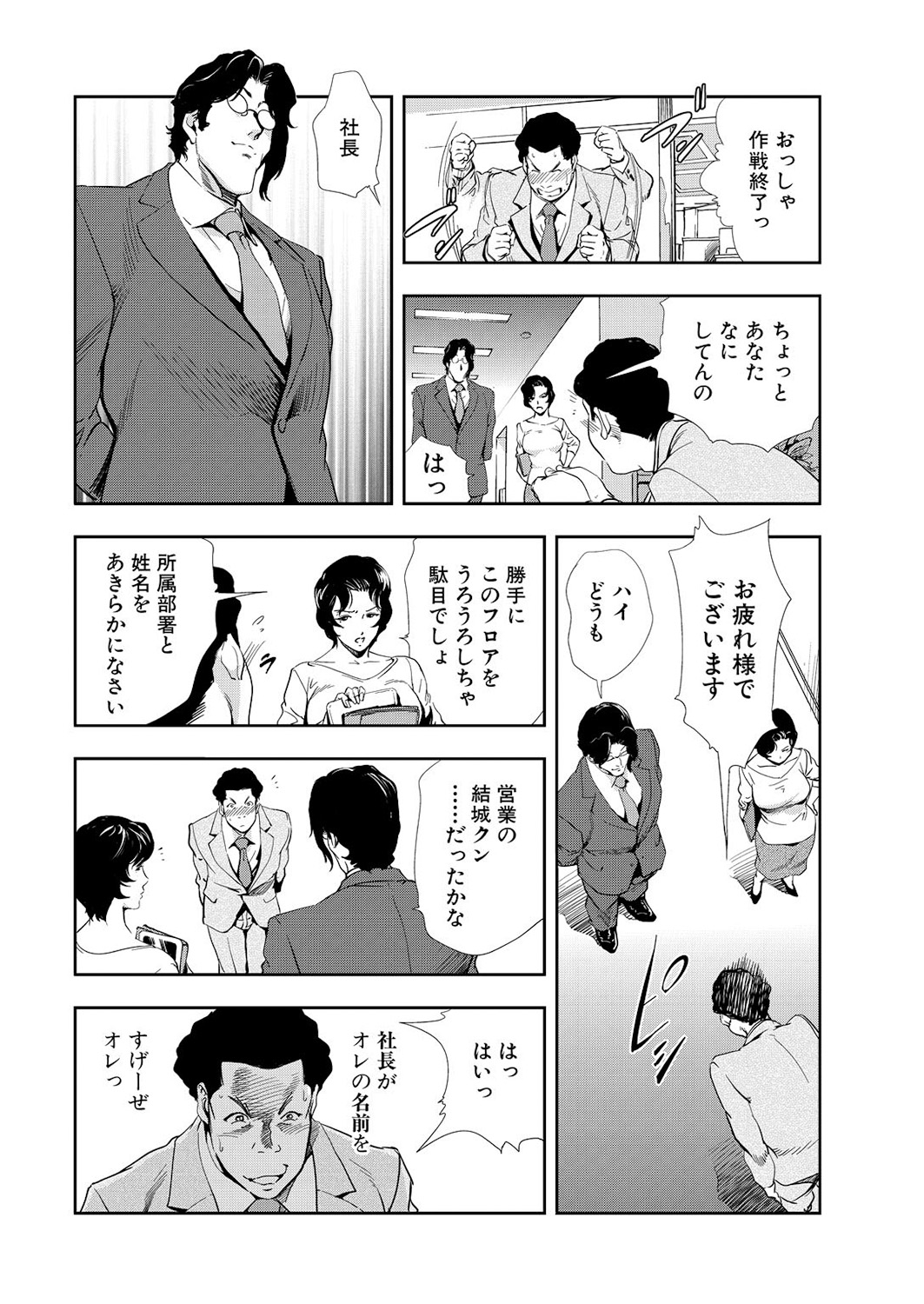 Nikuhisyo Yukiko 10 page 6 full