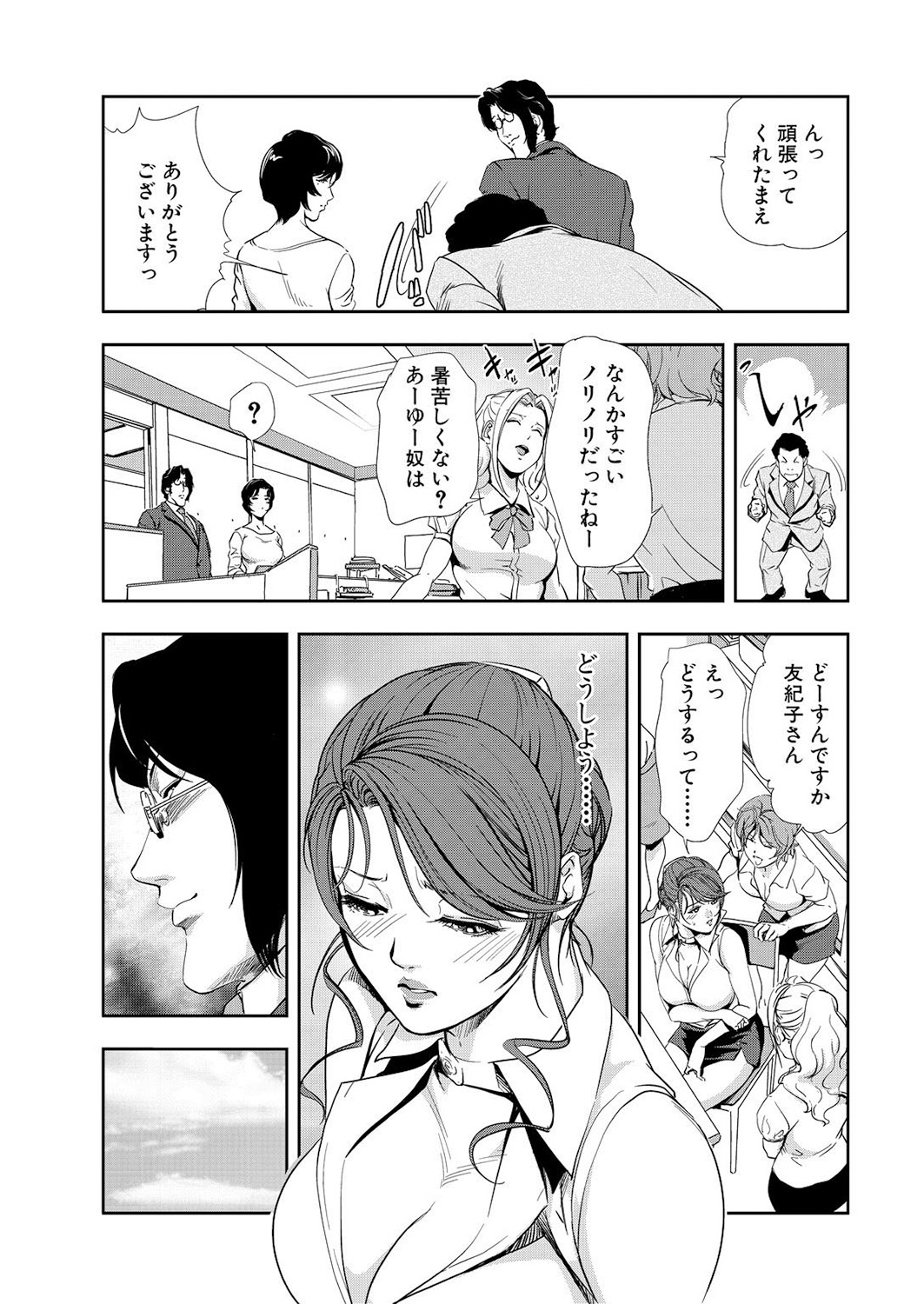 Nikuhisyo Yukiko 10 page 7 full