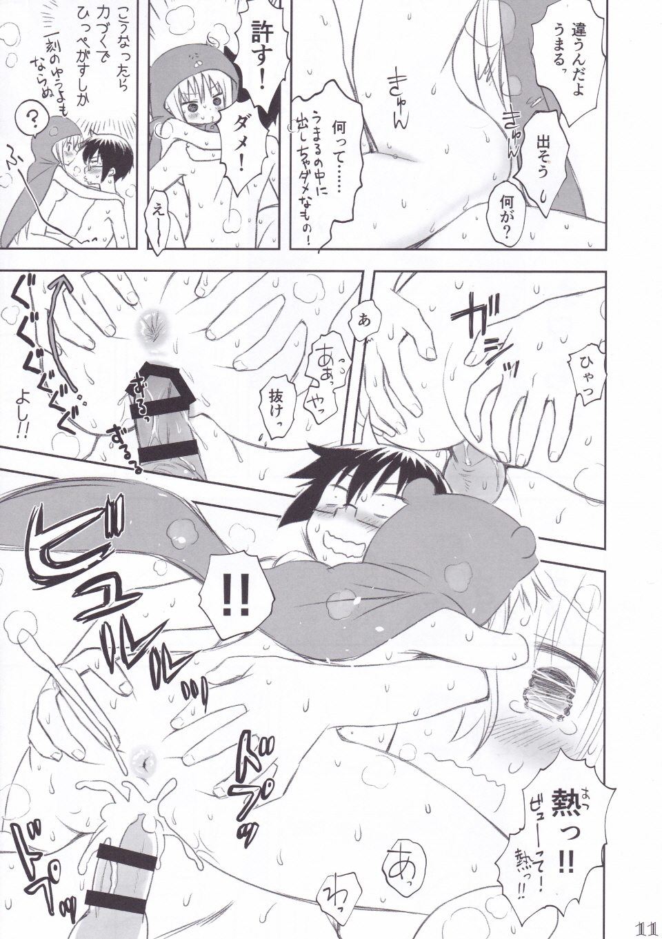Nippon no Natsu. Umaru no Natsu. page 10 full