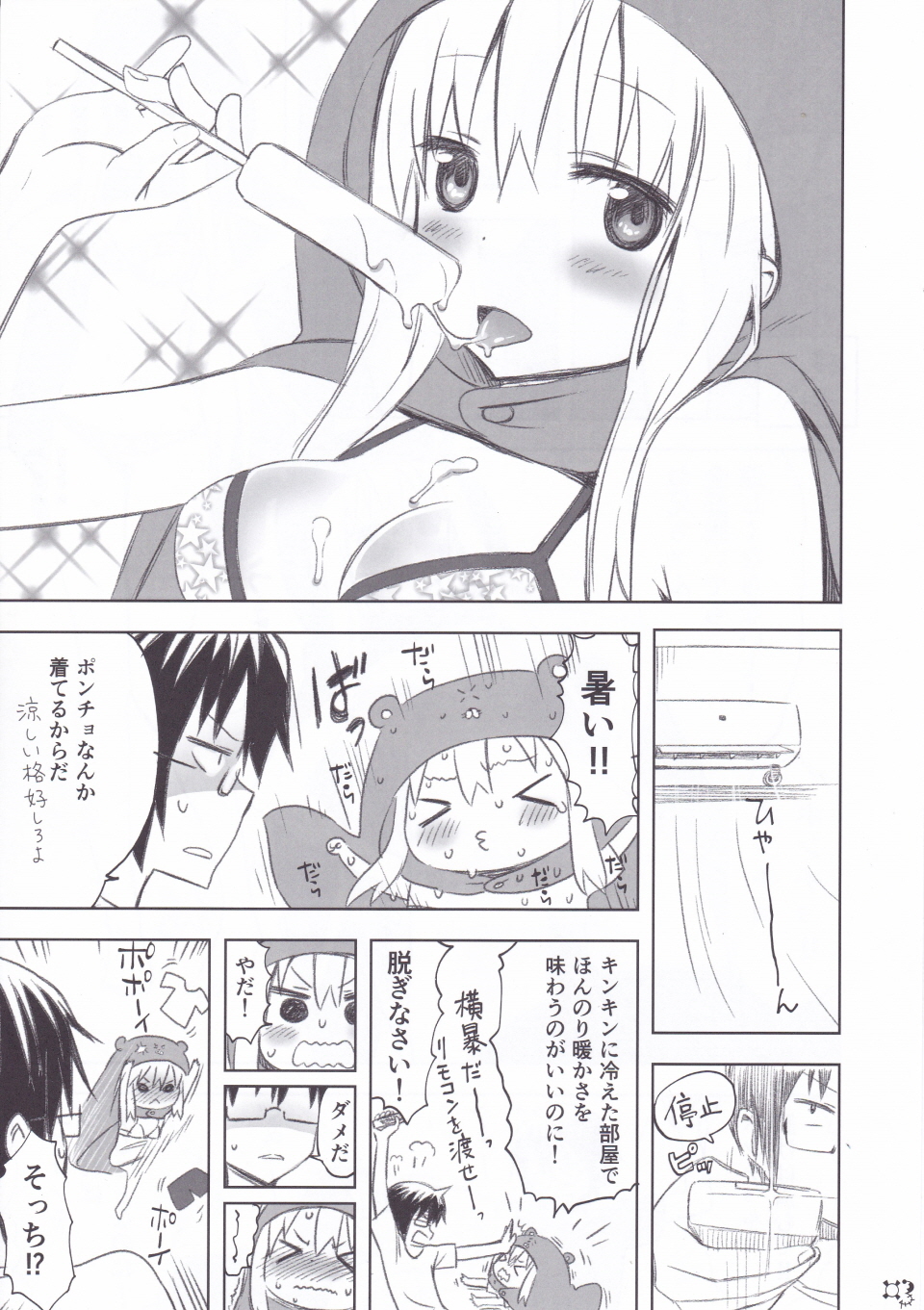 Nippon no Natsu. Umaru no Natsu. page 2 full