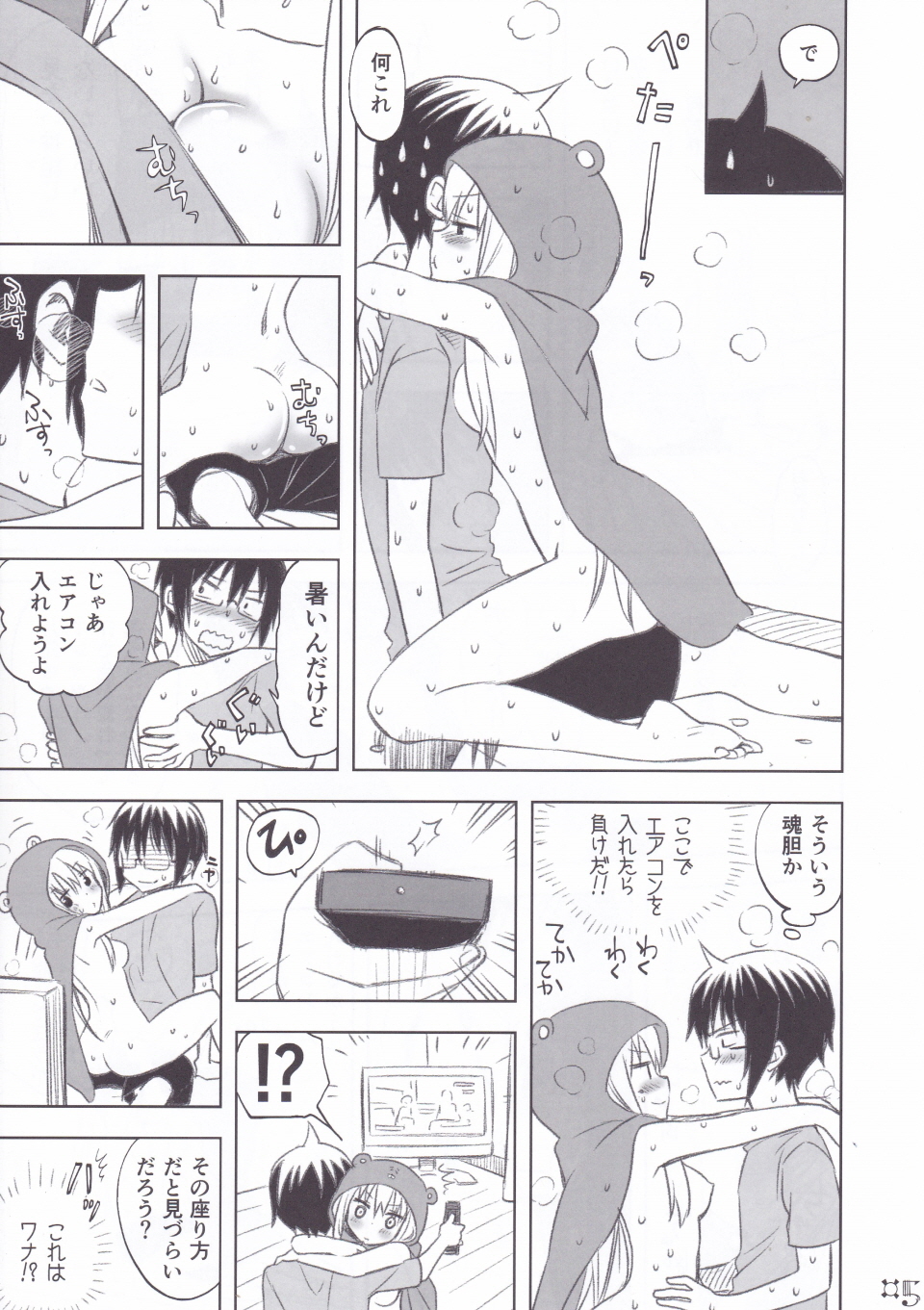Nippon no Natsu. Umaru no Natsu. page 4 full