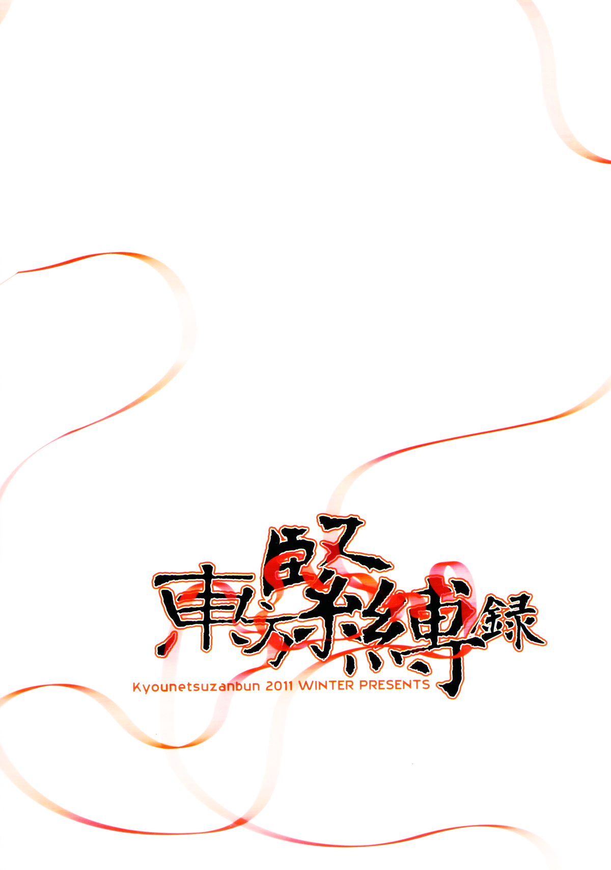 Touhou Kinbakuroku page 2 full