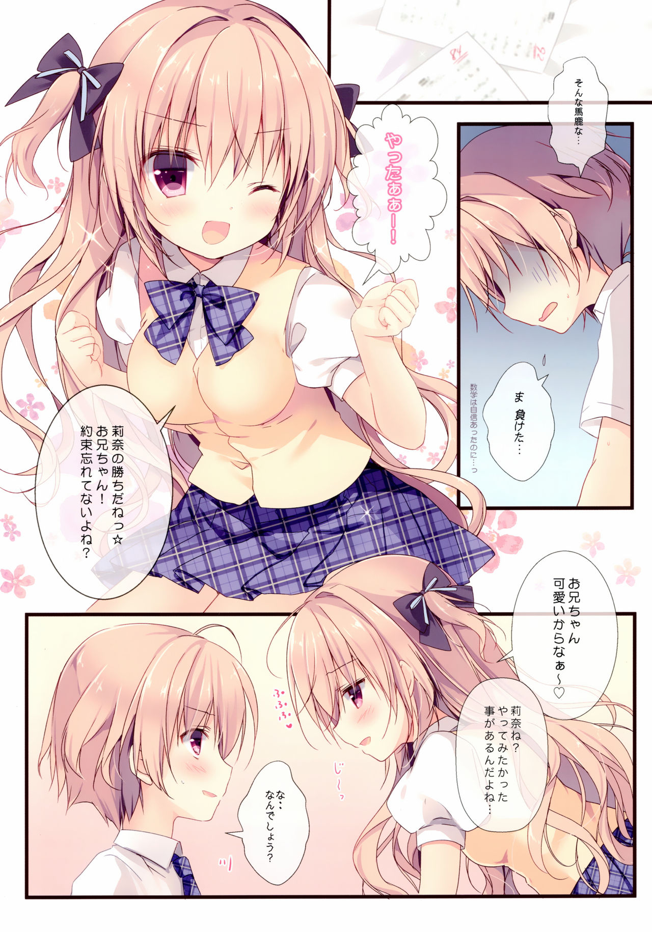 Boku wa Imouto ni Katenai. page 2 full