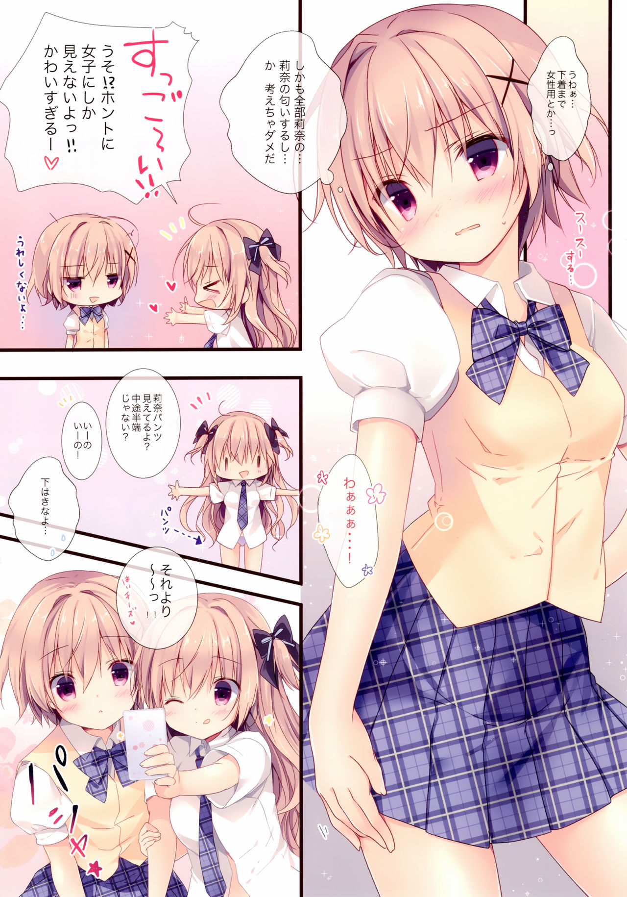 Boku wa Imouto ni Katenai. page 4 full