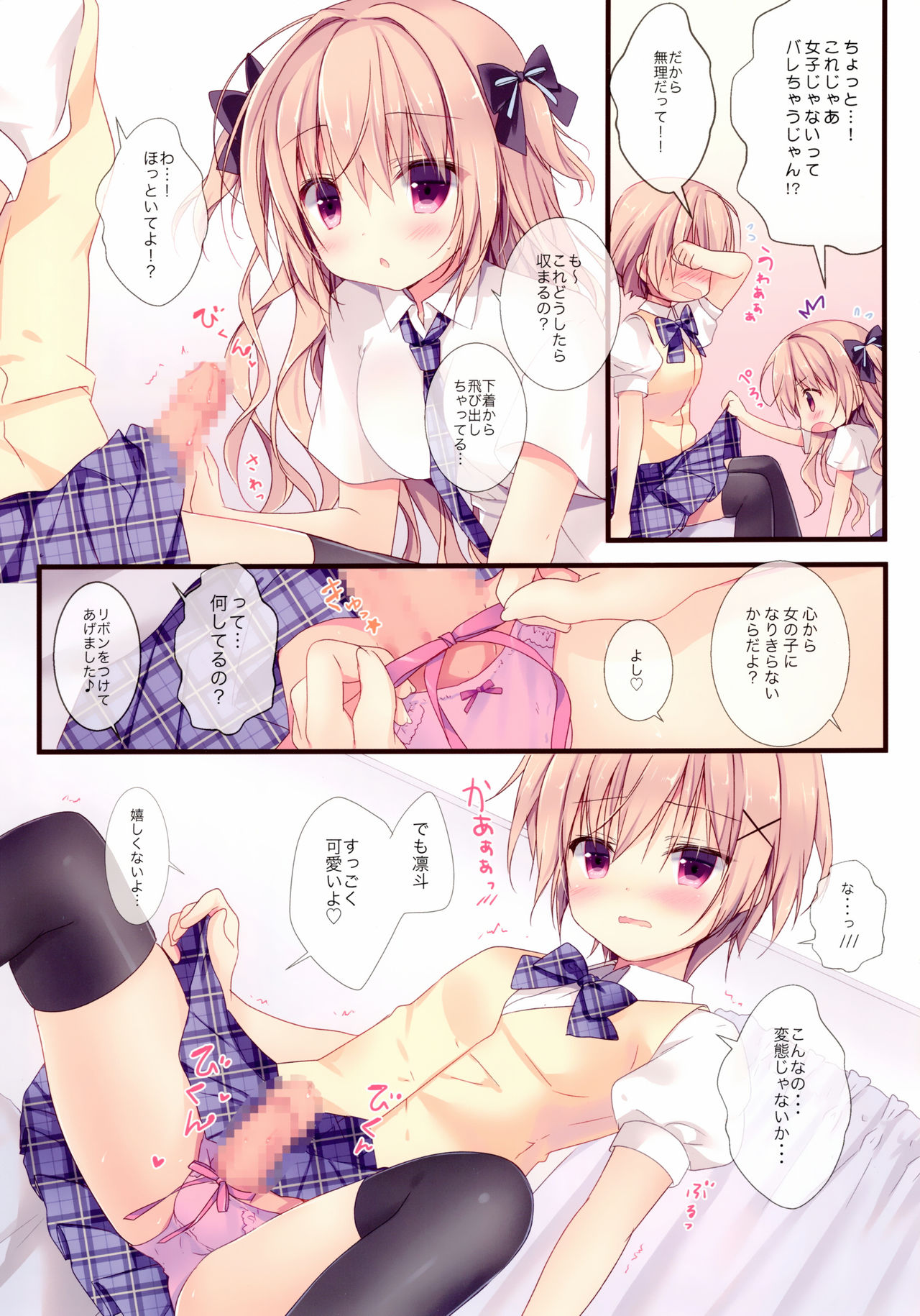Boku wa Imouto ni Katenai. page 6 full