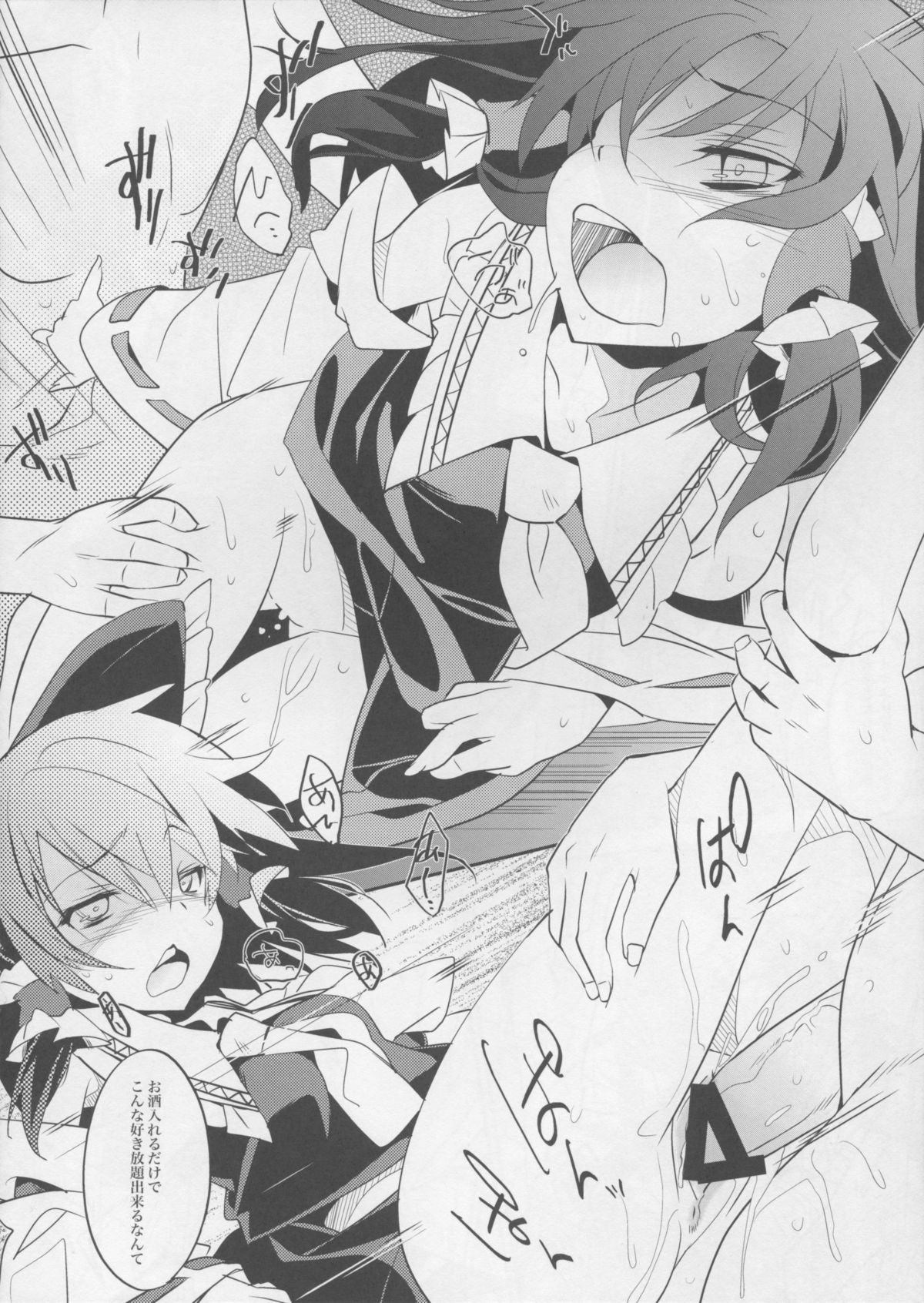 Kumifuse!! Deisui Reimu-san! page 10 full