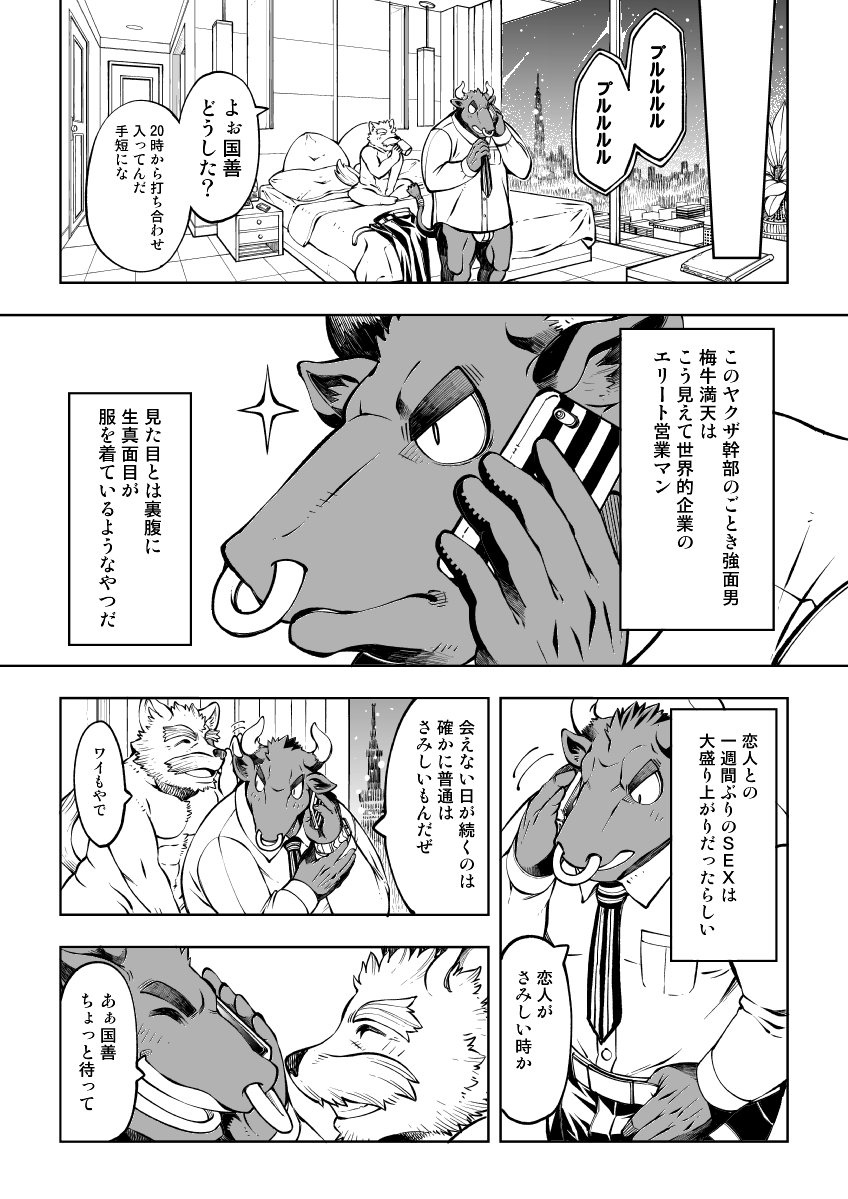 Tokyo Kemono Joujikyoku -Sex And The Furry- page 10 full
