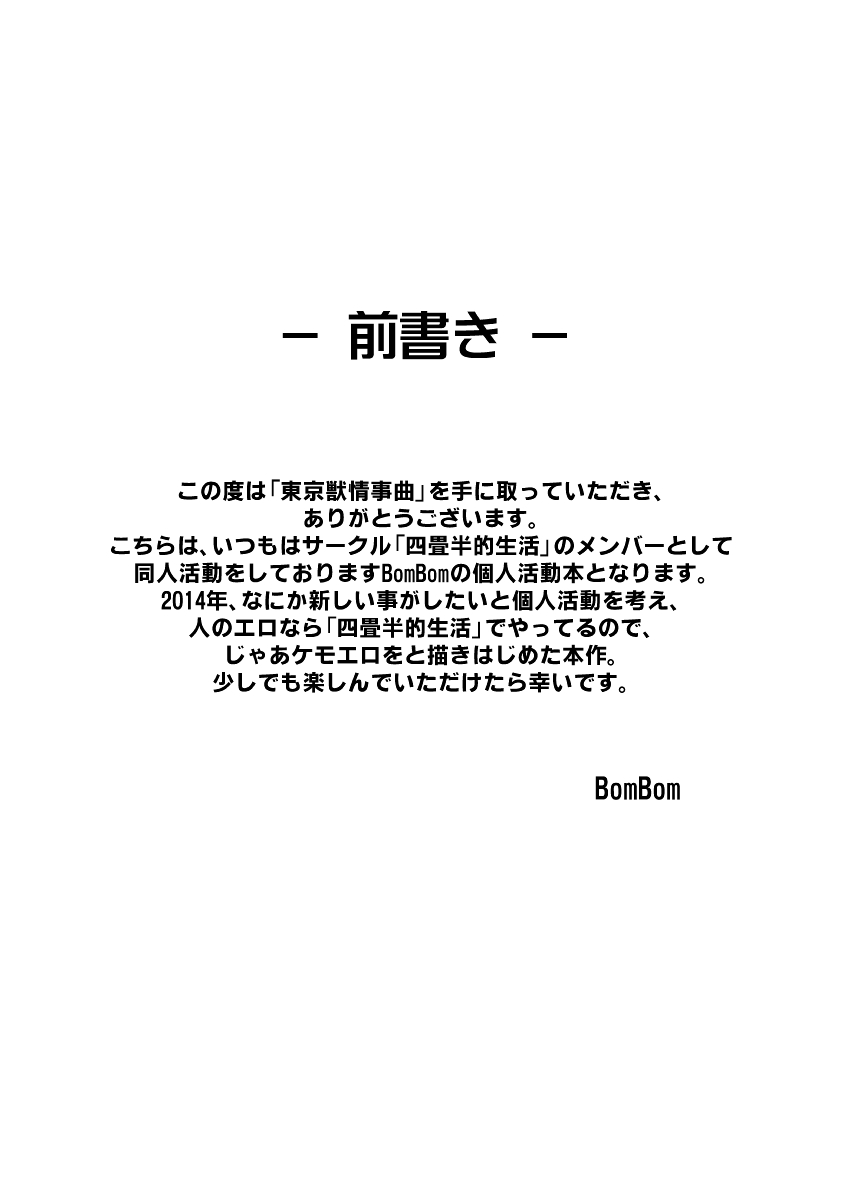 Tokyo Kemono Joujikyoku -Sex And The Furry- page 3 full