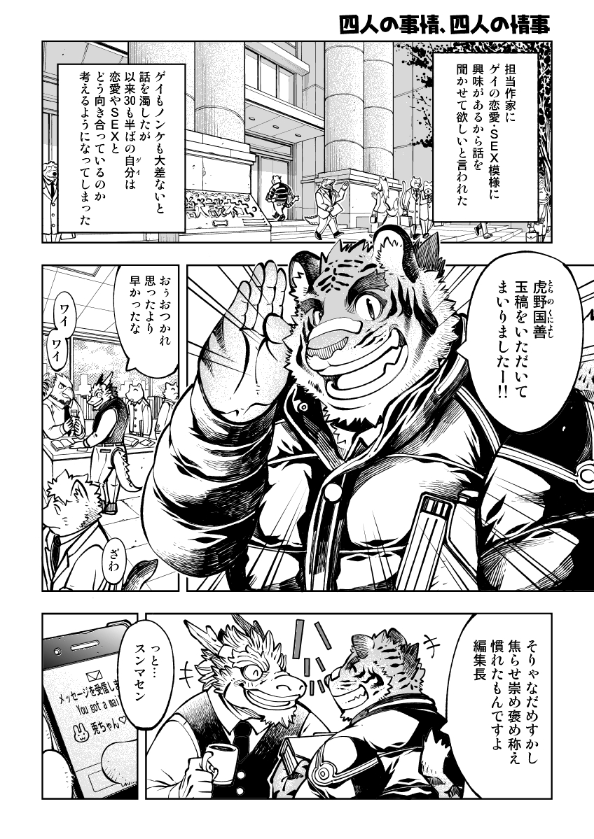 Tokyo Kemono Joujikyoku -Sex And The Furry- page 4 full