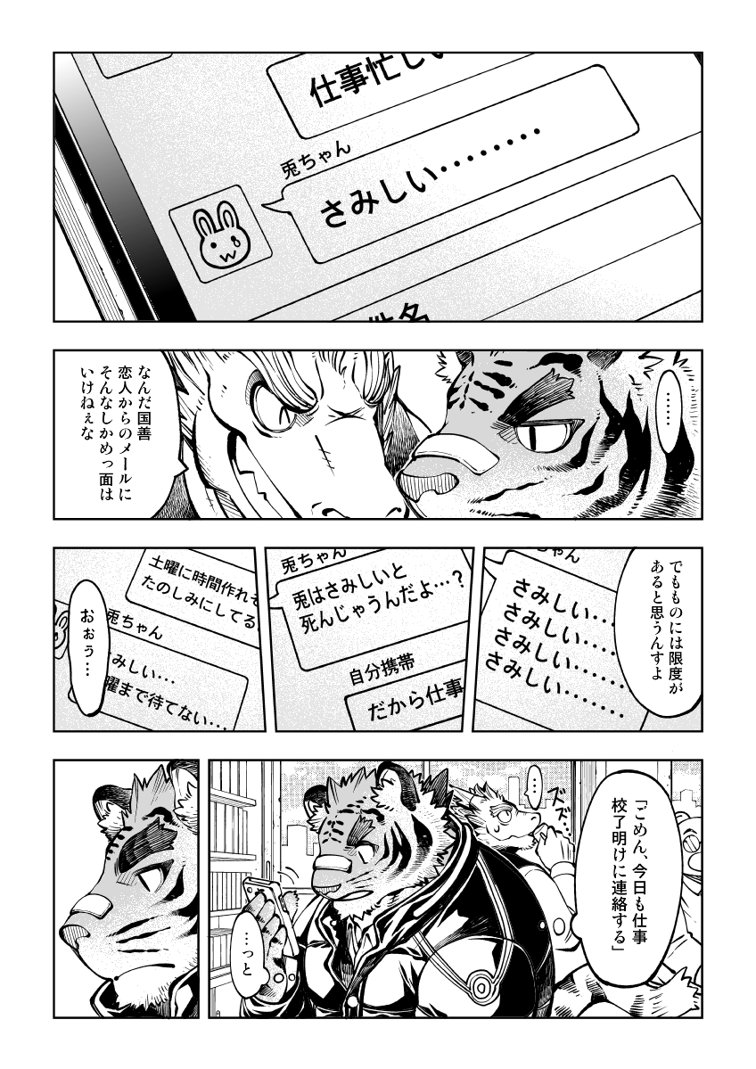 Tokyo Kemono Joujikyoku -Sex And The Furry- page 5 full