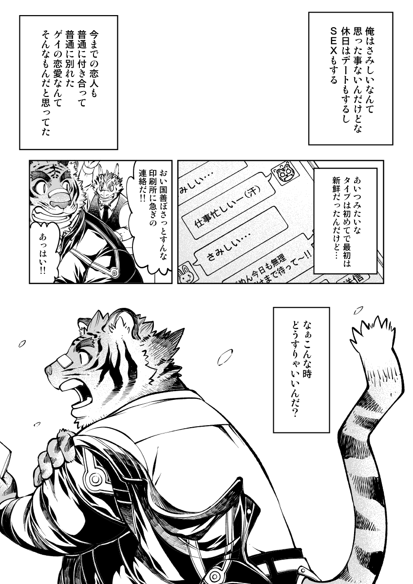 Tokyo Kemono Joujikyoku -Sex And The Furry- page 6 full