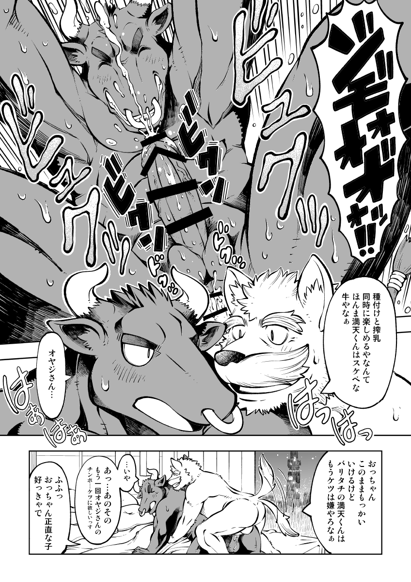 Tokyo Kemono Joujikyoku -Sex And The Furry- page 9 full