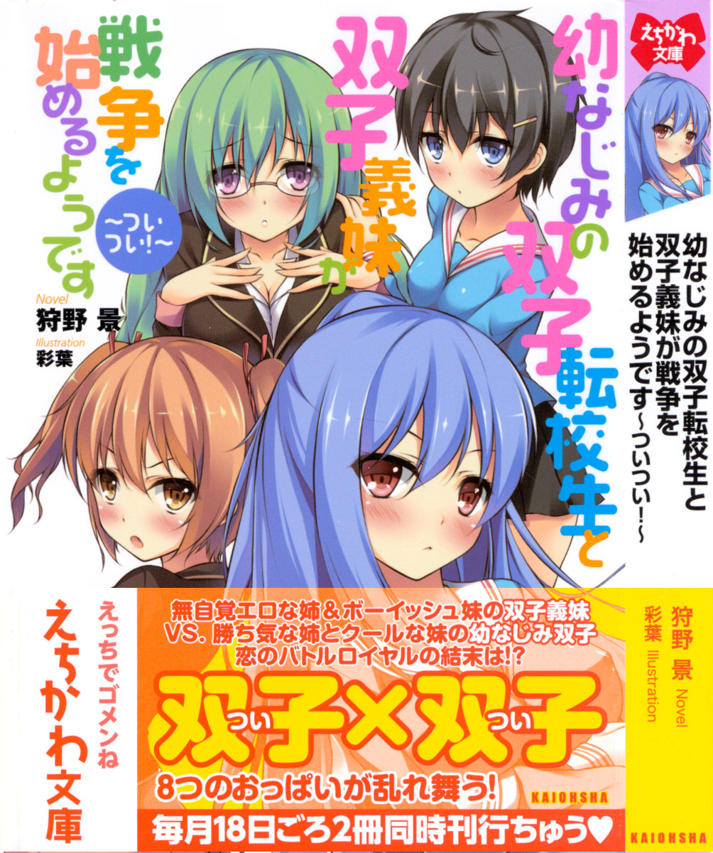 Osananajimi no Futago Tenkousei to Futago Gimai ga Sensou o Hajimeru you desu page 1 full