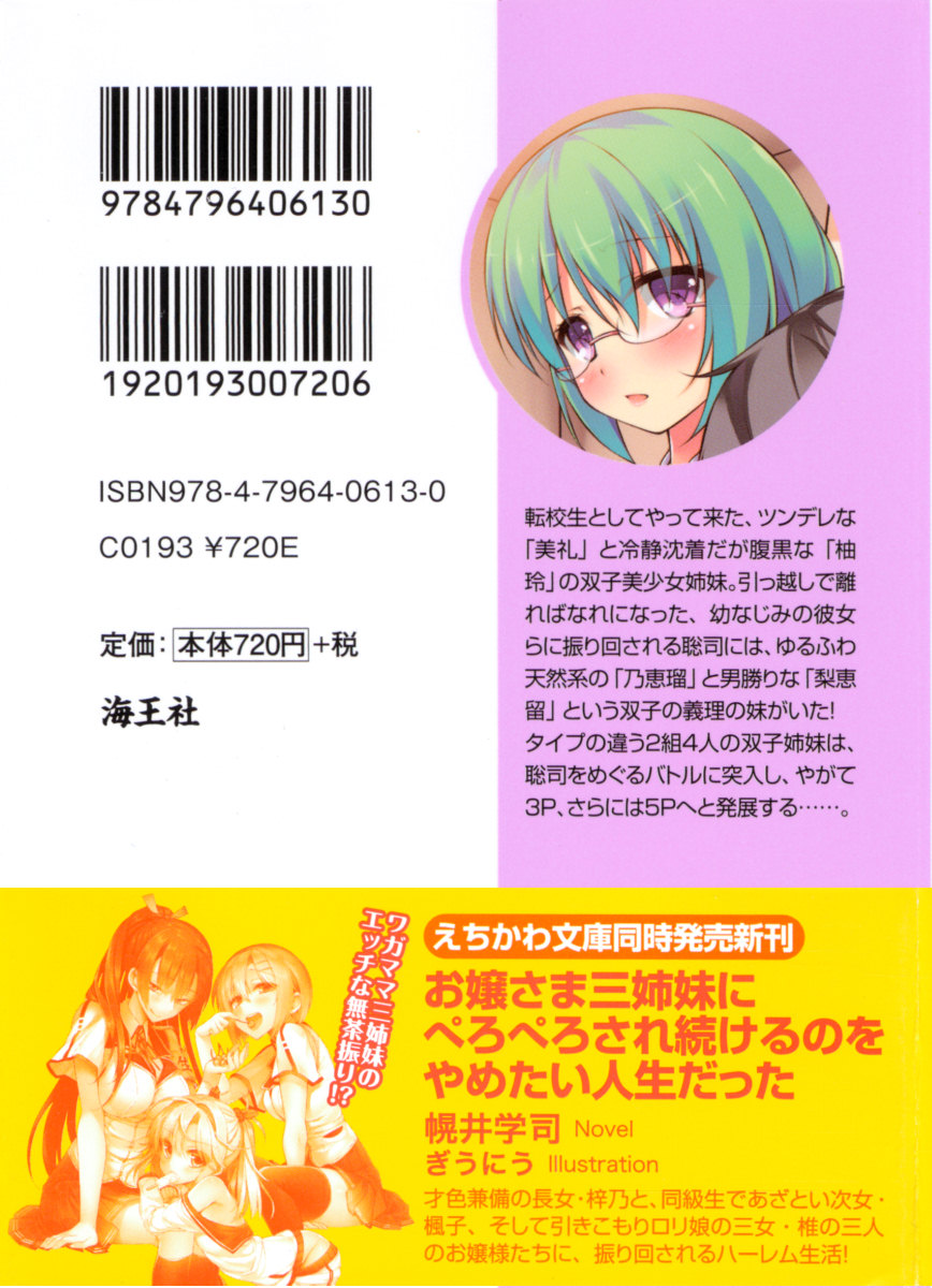 Osananajimi no Futago Tenkousei to Futago Gimai ga Sensou o Hajimeru you desu page 3 full