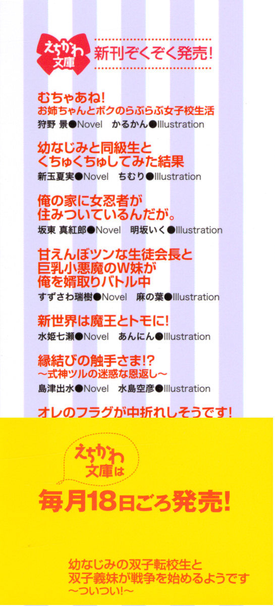 Osananajimi no Futago Tenkousei to Futago Gimai ga Sensou o Hajimeru you desu page 4 full