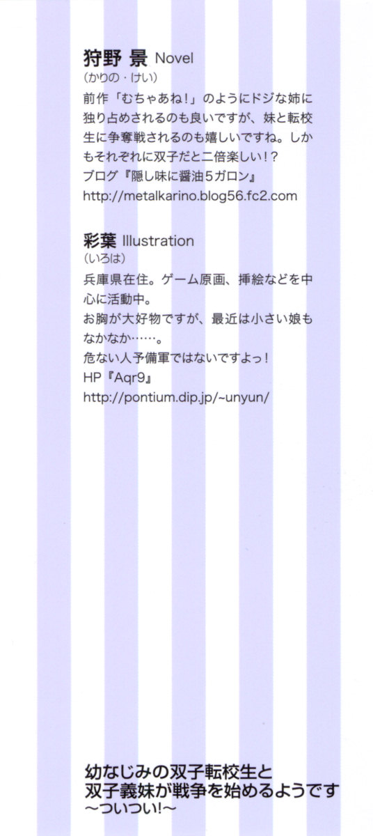 Osananajimi no Futago Tenkousei to Futago Gimai ga Sensou o Hajimeru you desu page 6 full