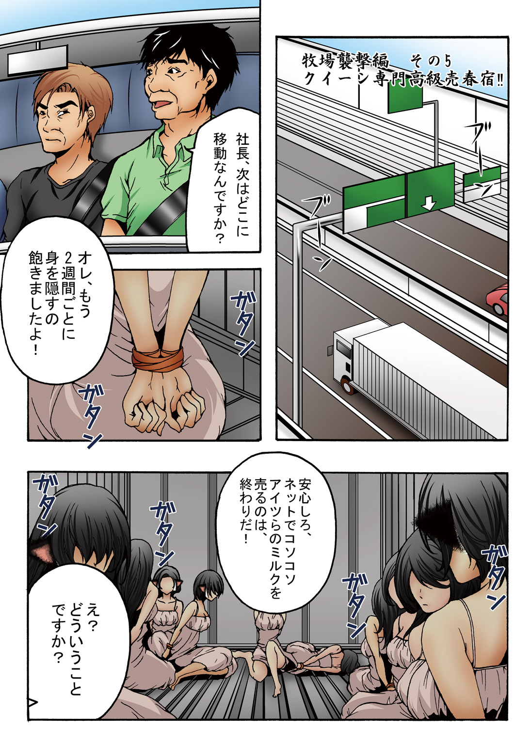 Bokujou Shuugeki Hen ~Kanketsu~ Sono 5 Queen Senmon Koukyuu Baishun Yado!! Sono 6 Yumi Hatsujouki Kairaku Jinsei!! page 2 full