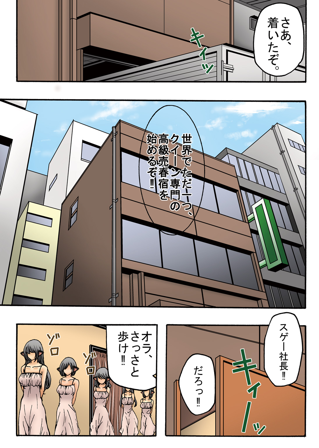 Bokujou Shuugeki Hen ~Kanketsu~ Sono 5 Queen Senmon Koukyuu Baishun Yado!! Sono 6 Yumi Hatsujouki Kairaku Jinsei!! page 4 full