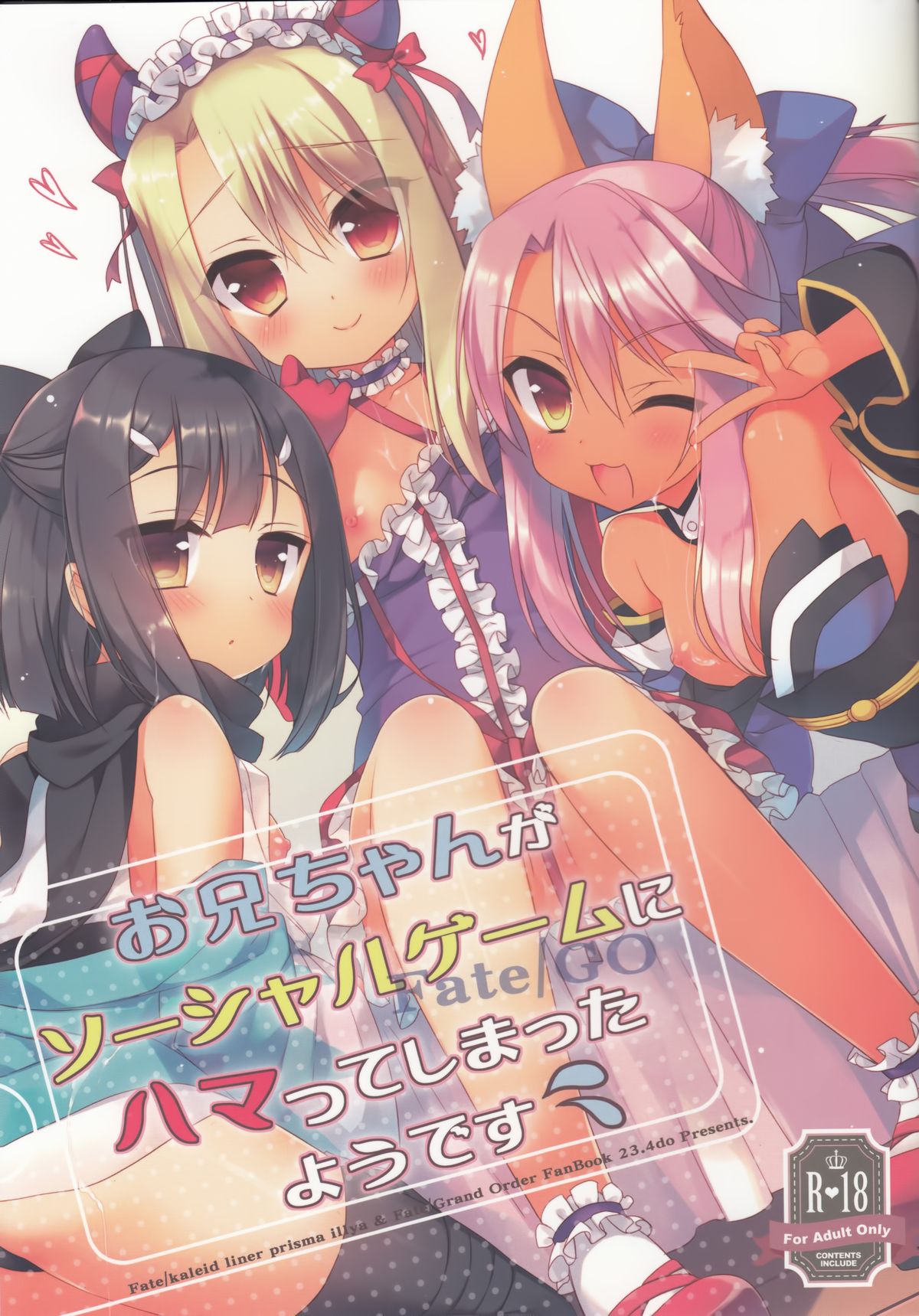 Onii-chan ga Social Game ni Hamatte Shimatta You desu page 1 full