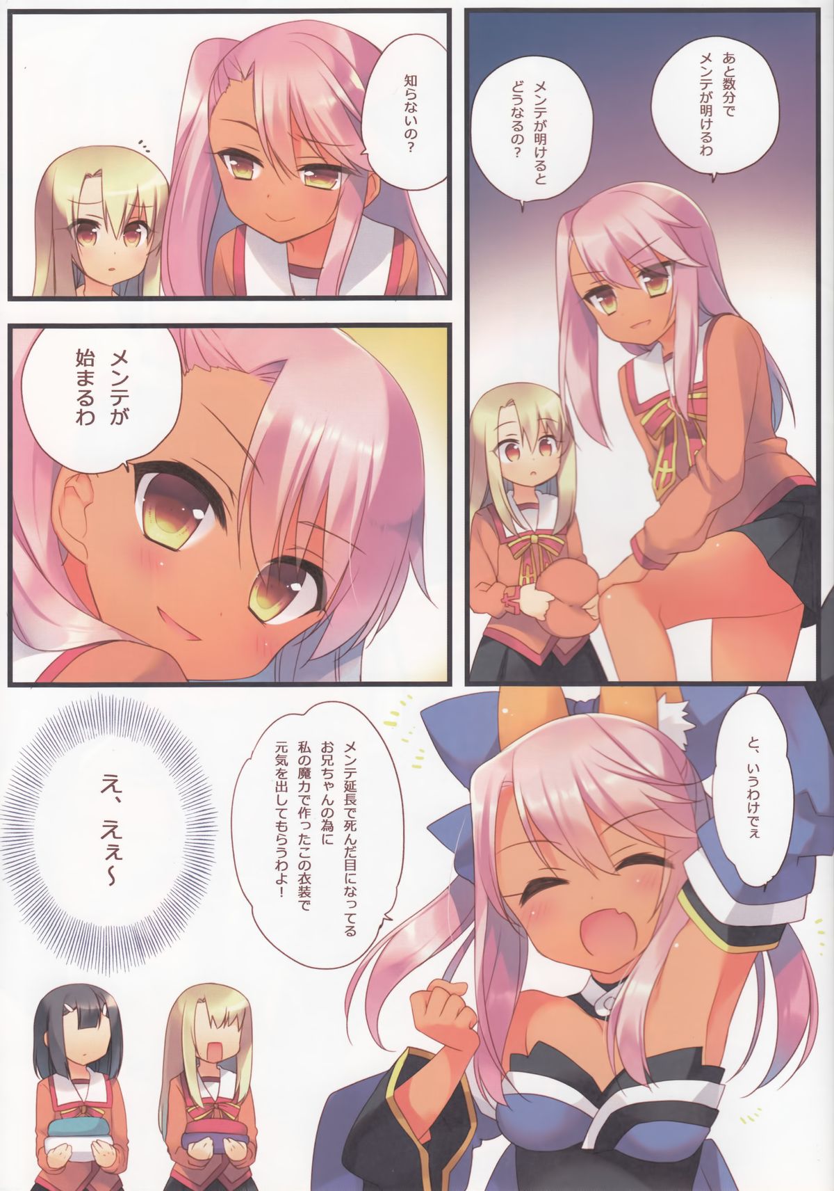 Onii-chan ga Social Game ni Hamatte Shimatta You desu page 4 full
