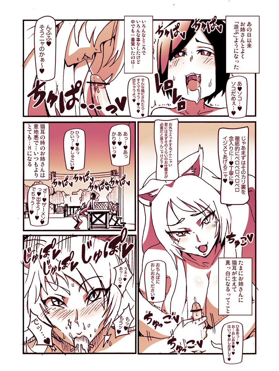 Black Hanekawa-san ga Shounen o Taburakasu page 4 full
