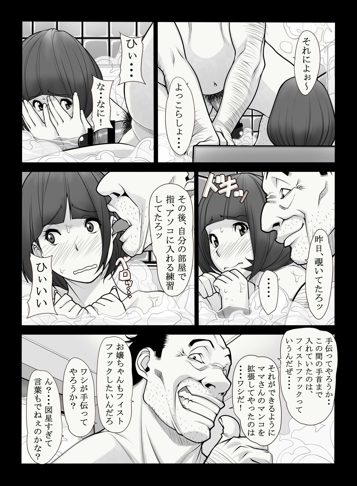母憧娘 page 8 full