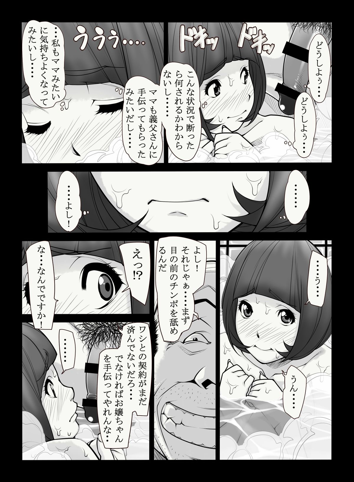 母憧娘 page 9 full