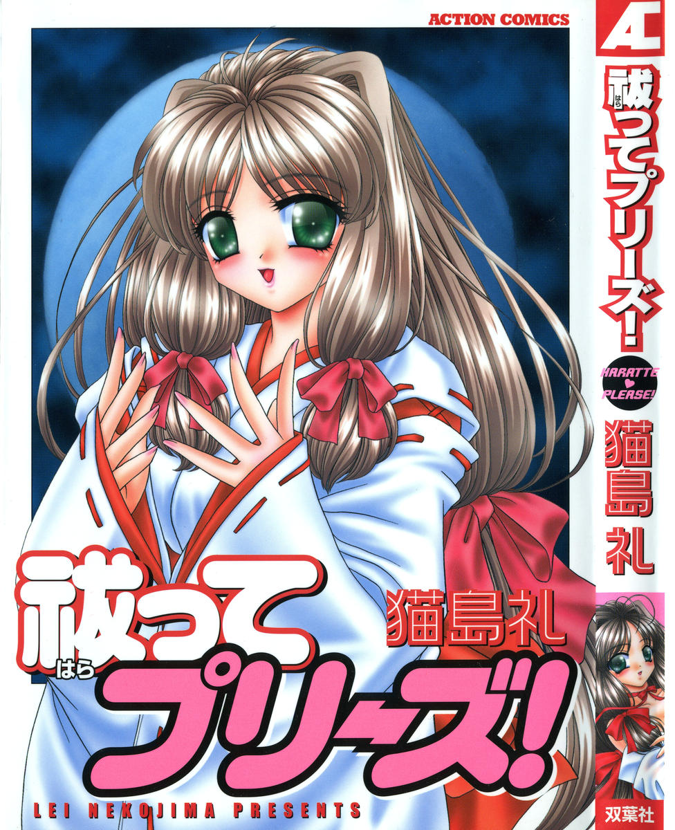 Haratte Please! page 1 full