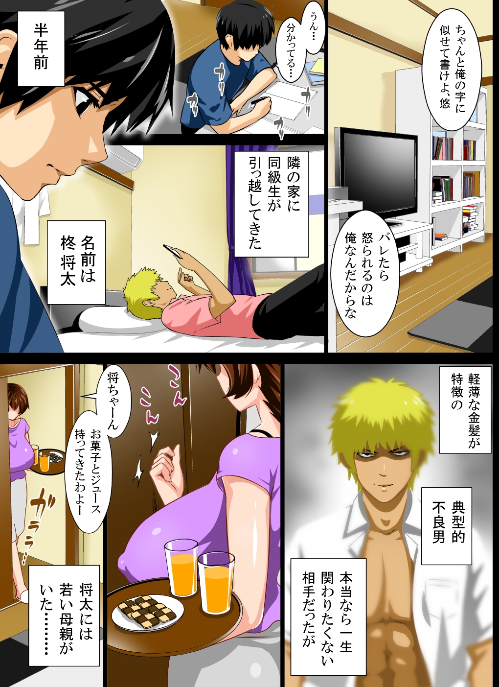 Reibo Misaki ~Kinpatsu Musuko to Onaho Haha~ page 3 full