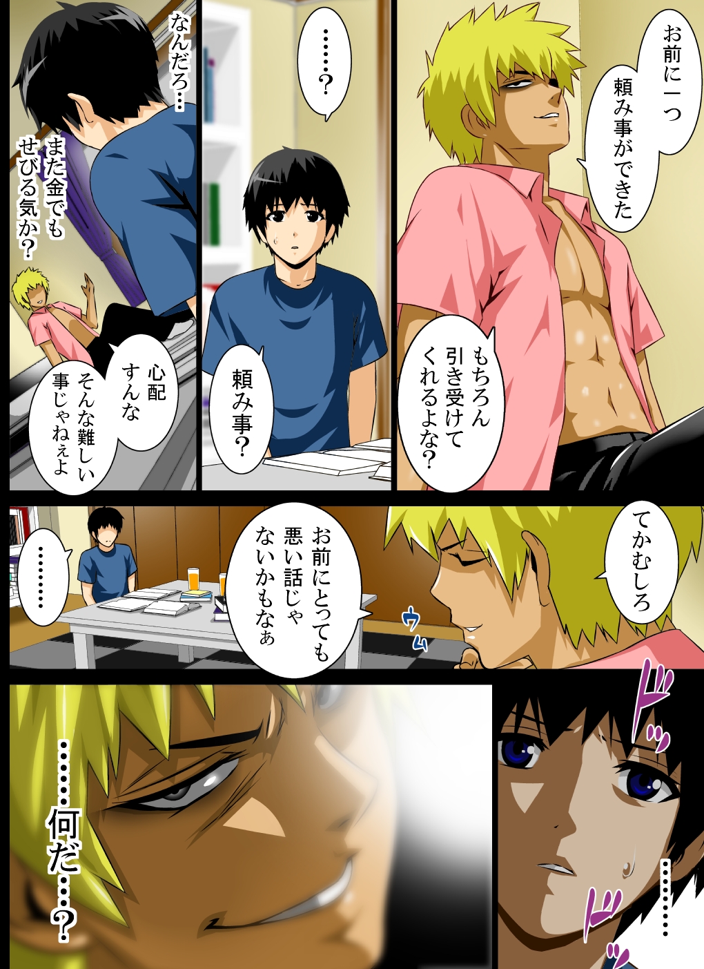 Reibo Misaki ~Kinpatsu Musuko to Onaho Haha~ page 6 full