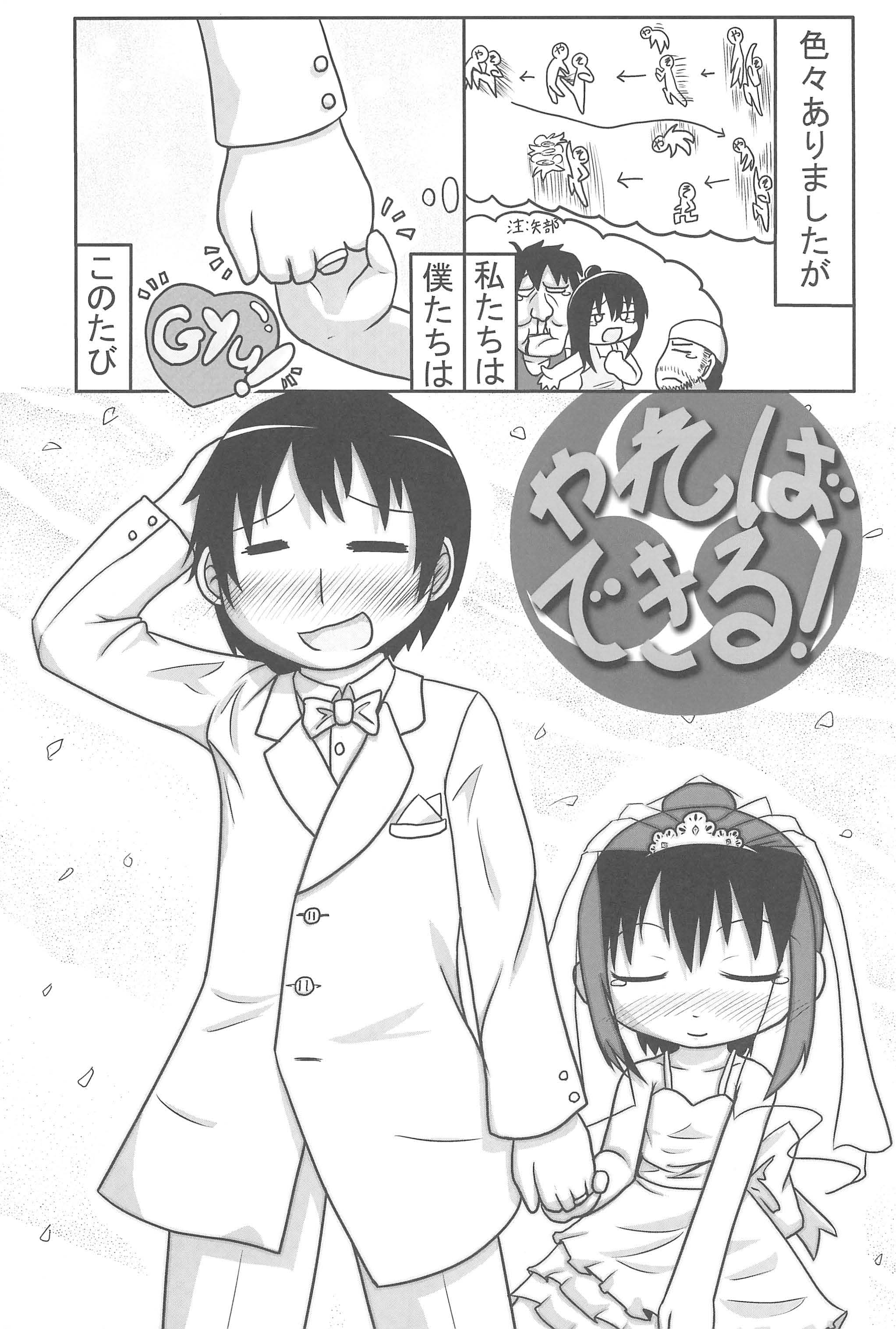 Yareba Dekiru! page 5 full