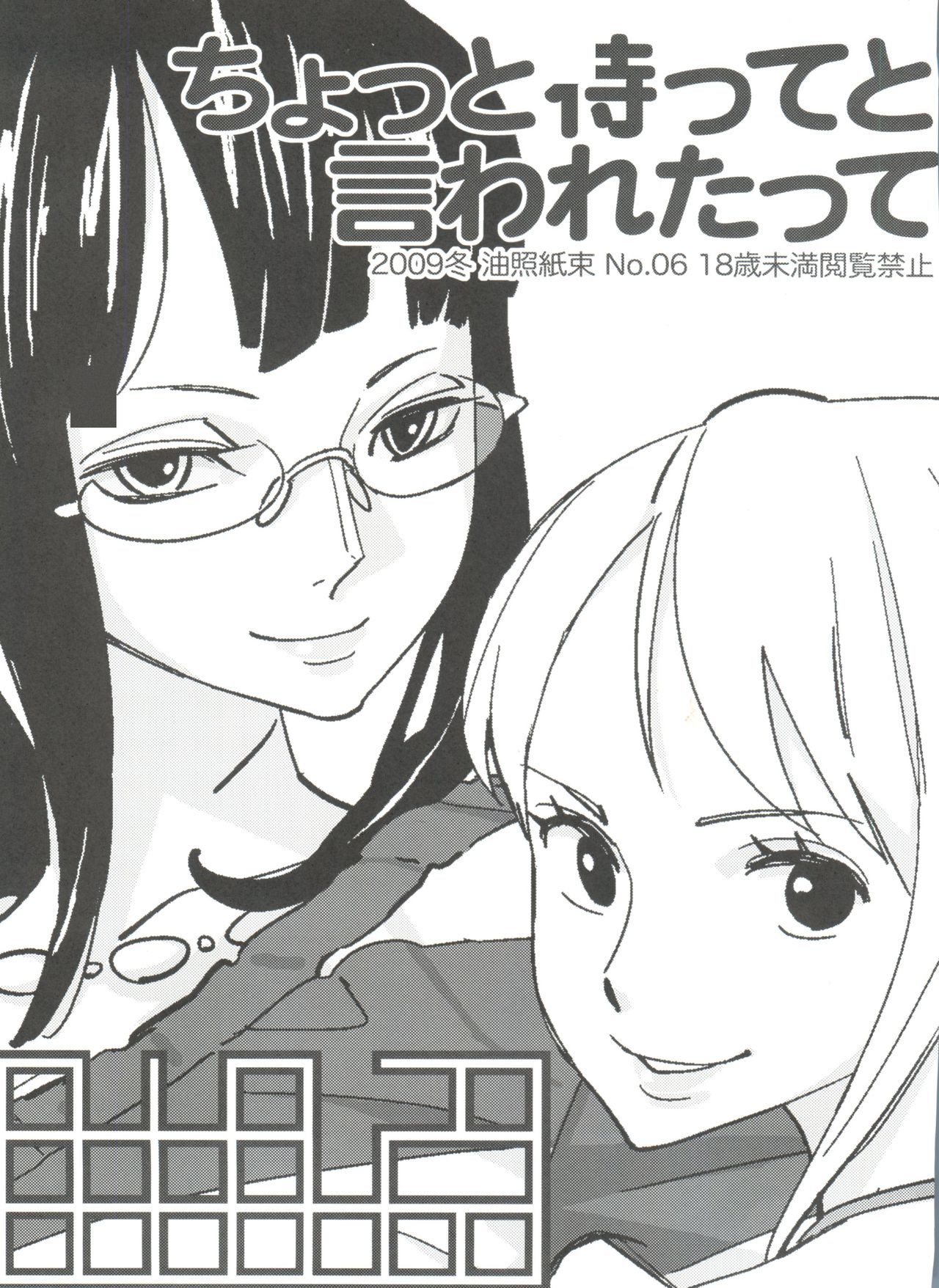 Chotto Matte to Iwaretatte page 3 full