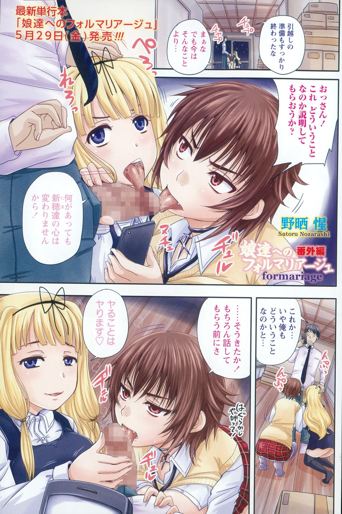 COMIC Masyo 2015-07 page 3 full