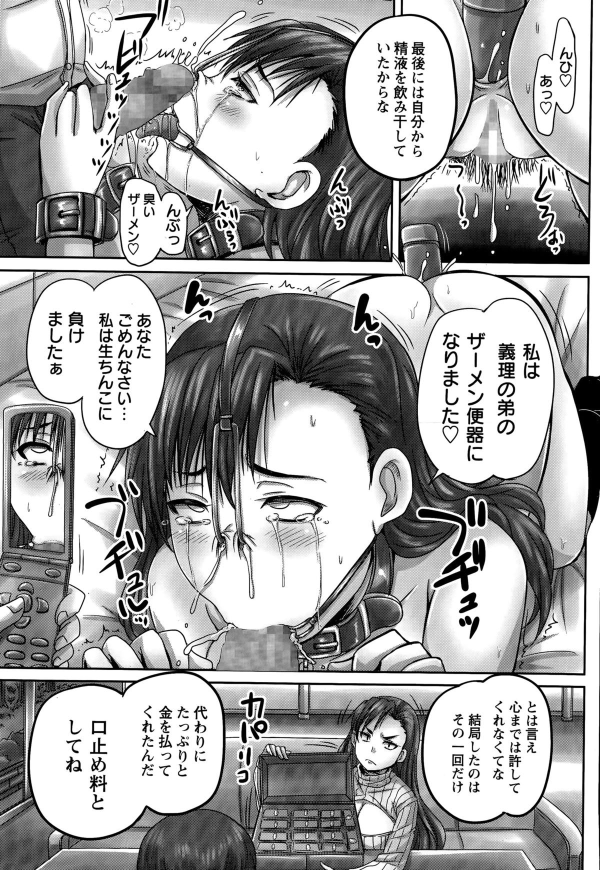COMIC Masyo 2015-07 page 9 full