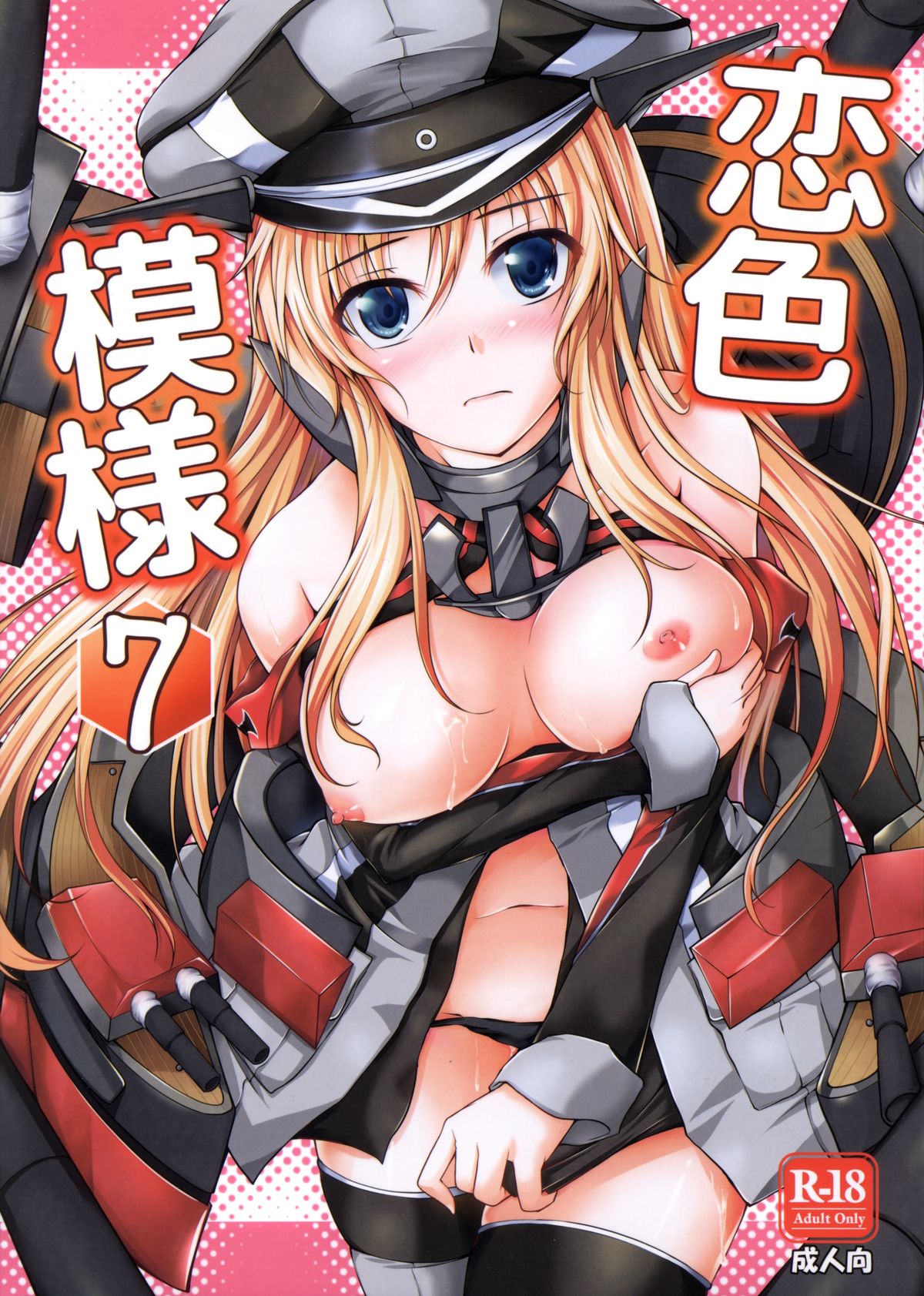 Koiiro Moyou 7 page 1 full