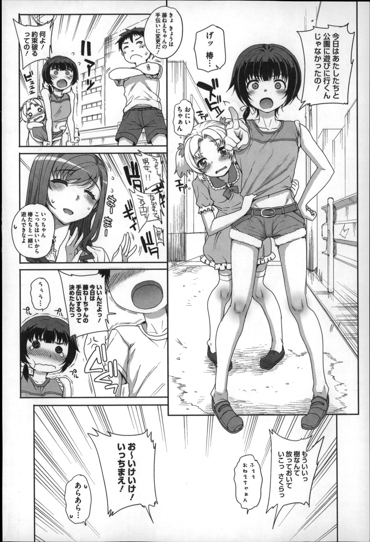 Otome Netoria - Maiden NeTRia page 9 full