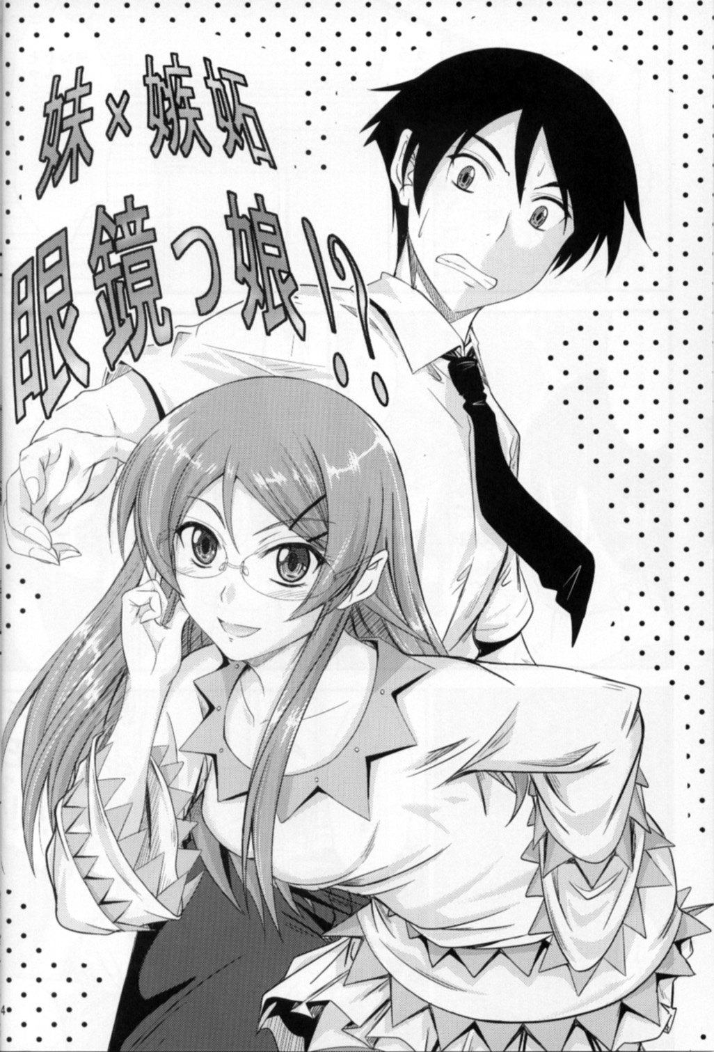 Imouto x Shitto Meganekko!? page 3 full