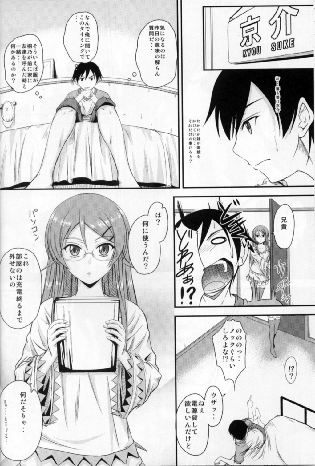 Imouto x Shitto Meganekko!? page 5 full