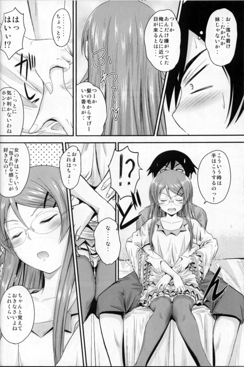 Imouto x Shitto Meganekko!? page 9 full