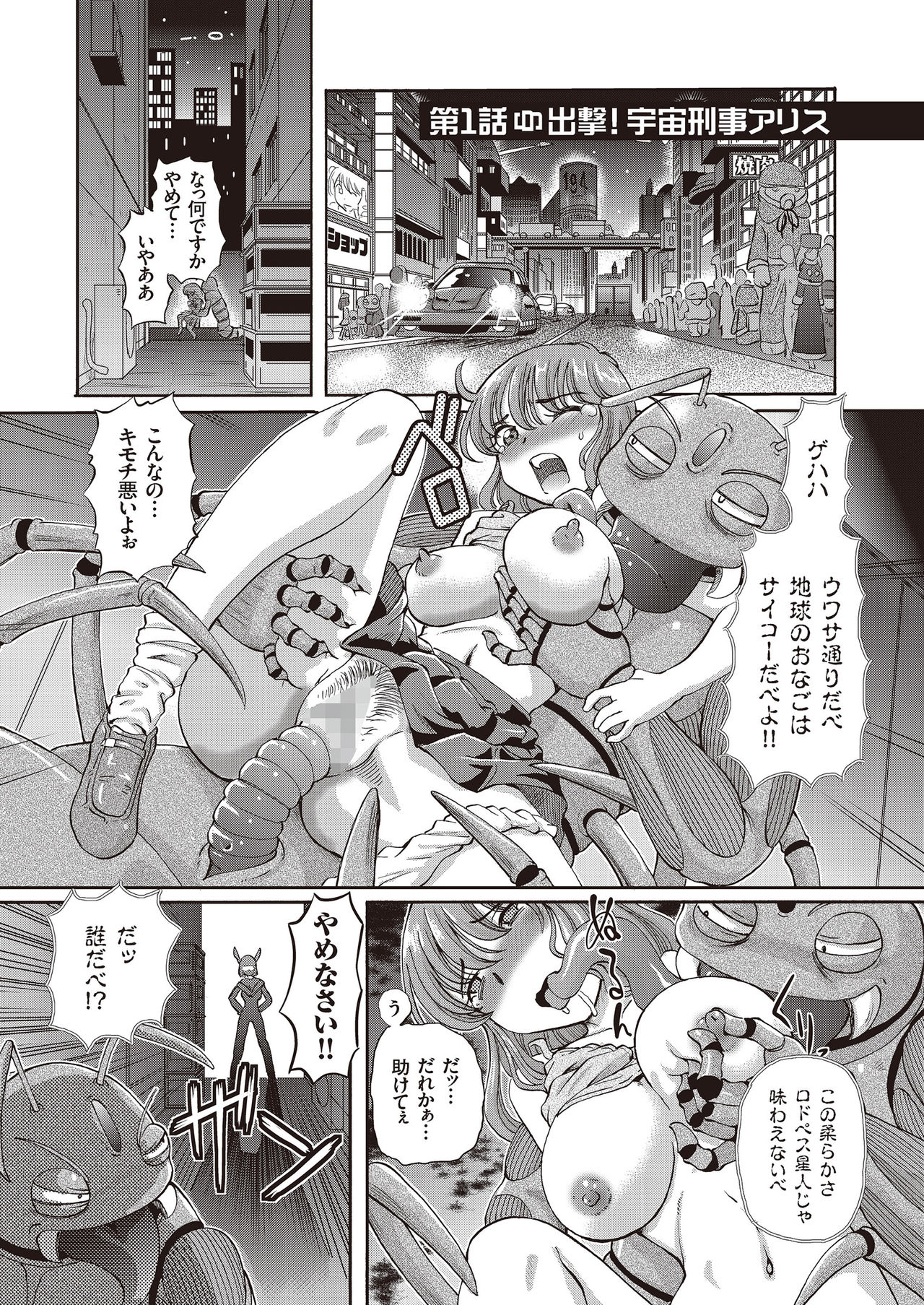 Shoujo Keiji Alice page 3 full