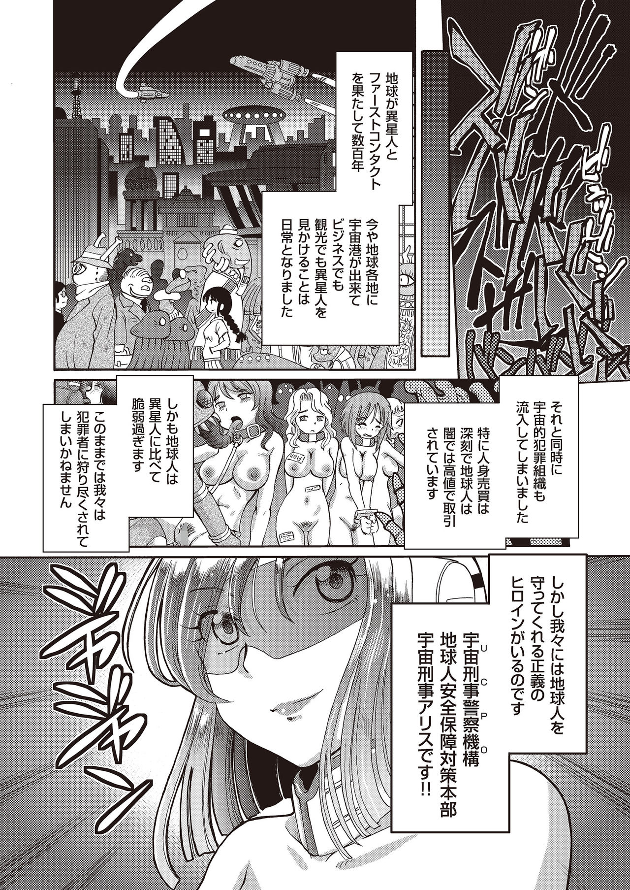 Shoujo Keiji Alice page 5 full