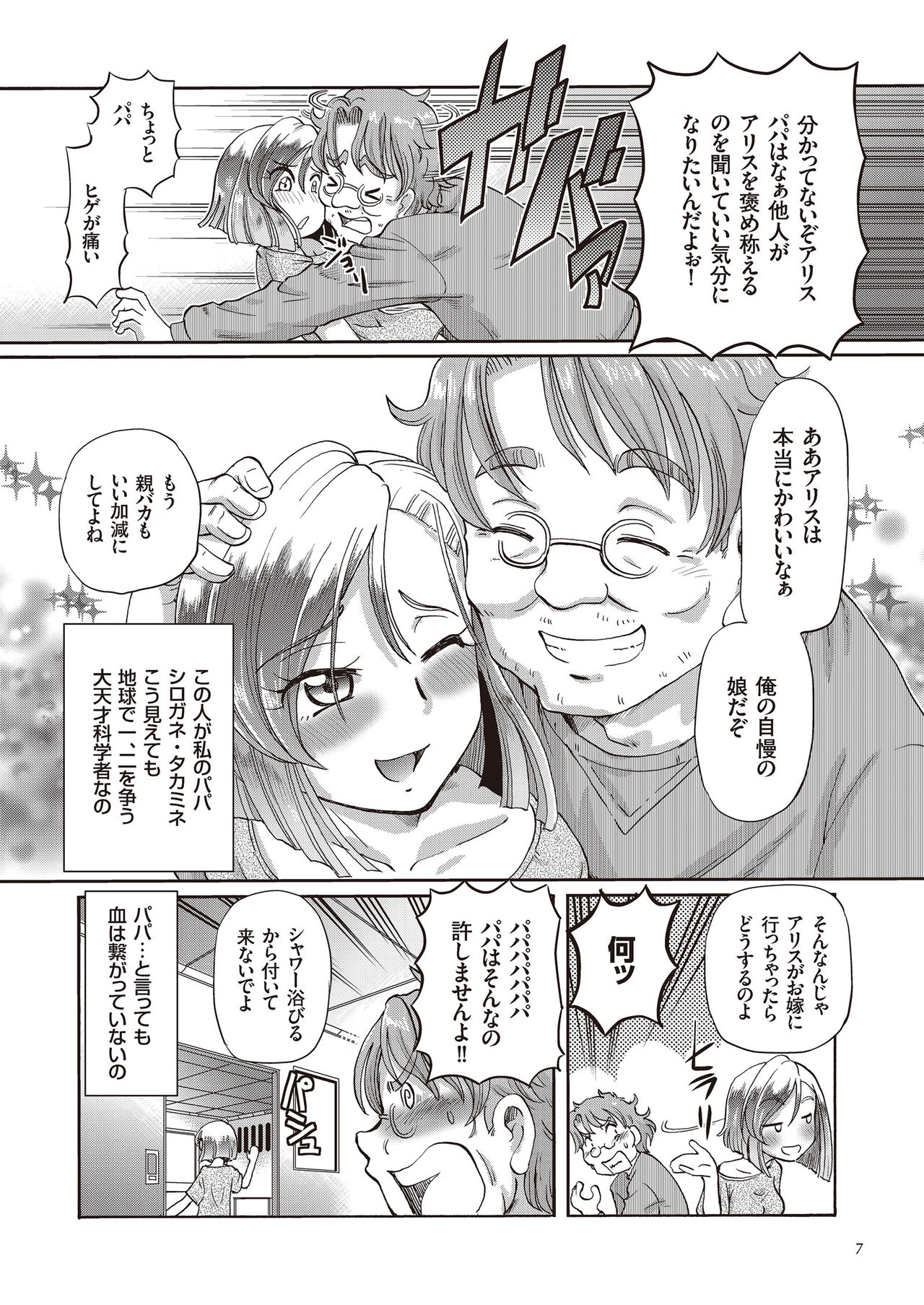 Shoujo Keiji Alice page 7 full