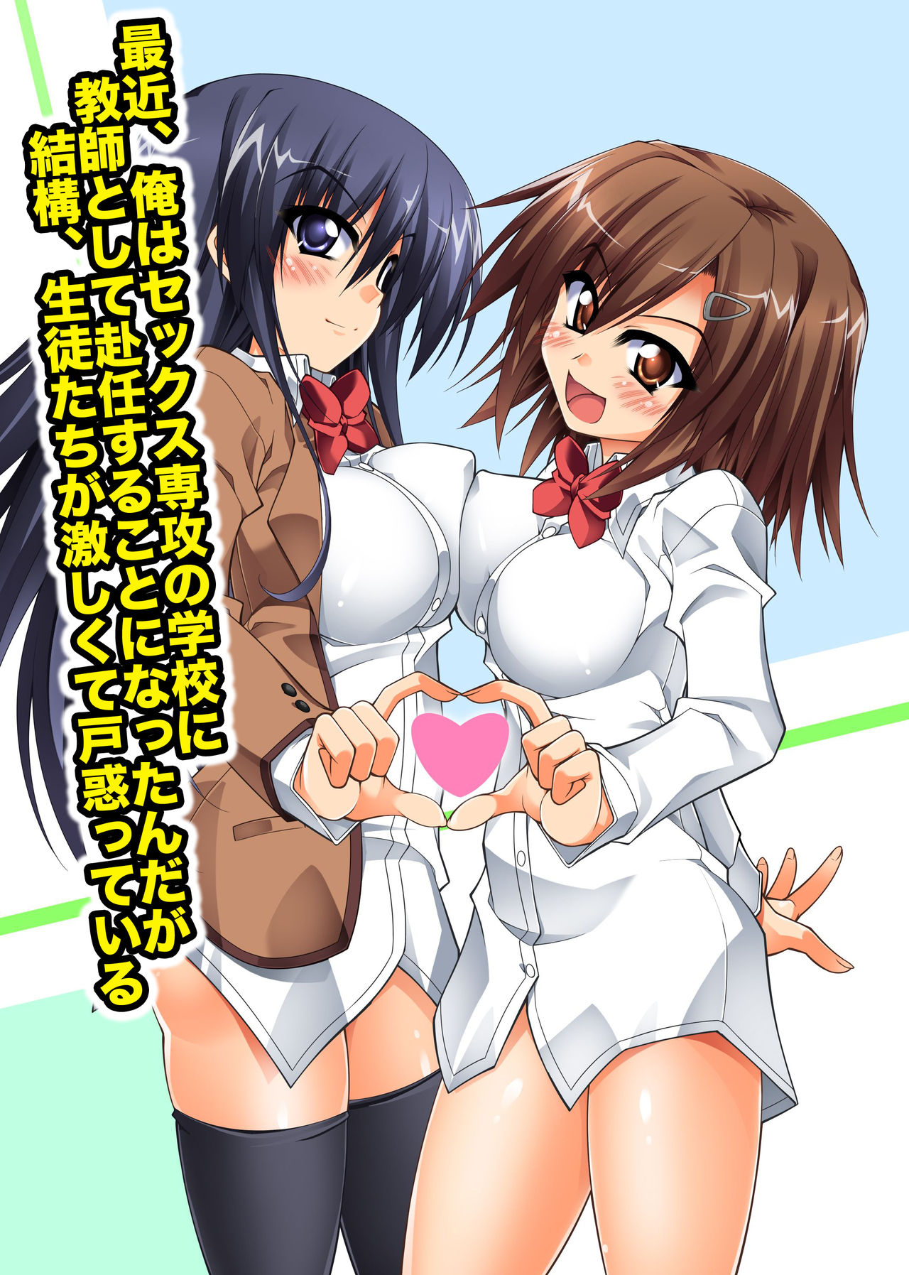 Saikin, Ore wa Sex Senkou no Gakkou ni Kyoushi toshite Funin suru Koto ni Nattanda ga Kekkou, Seito-tachi ga Hageshikute Tomadotte Iru page 1 full