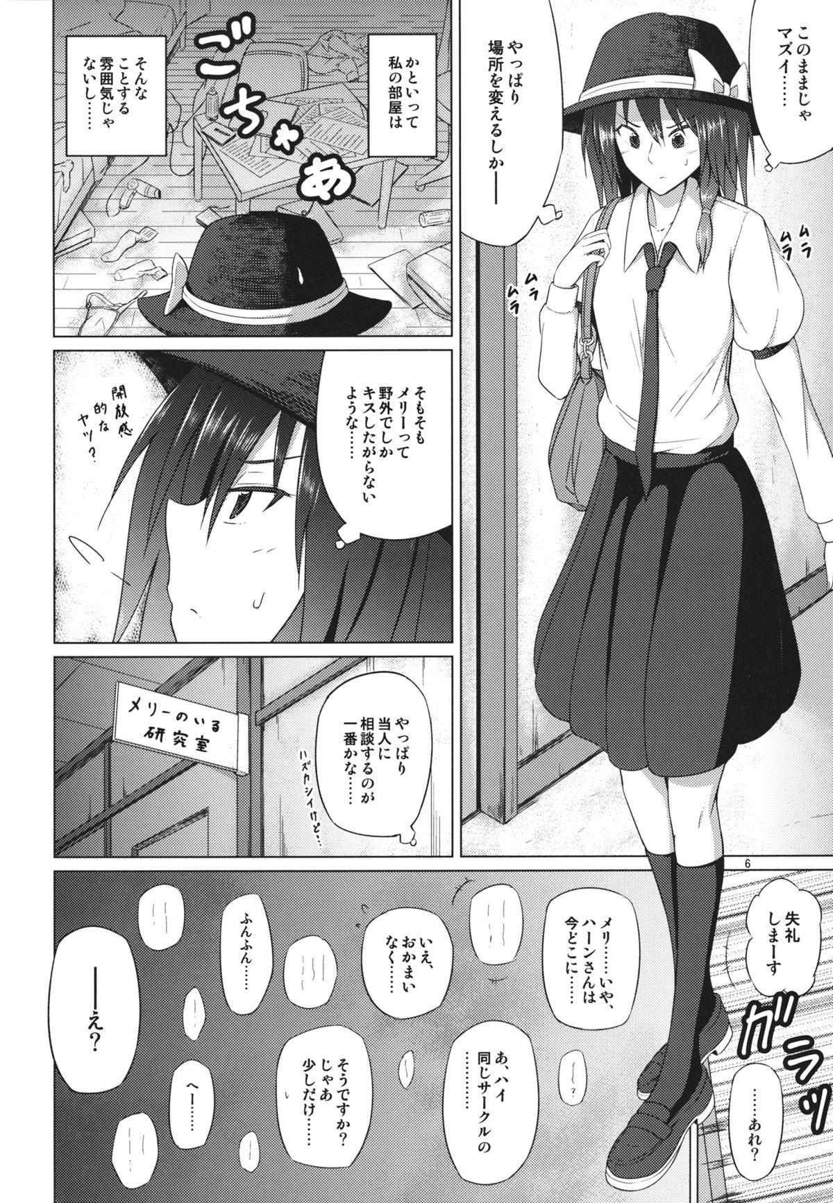 Hifuu Club ga Hitotsu ni Natta Hi page 5 full