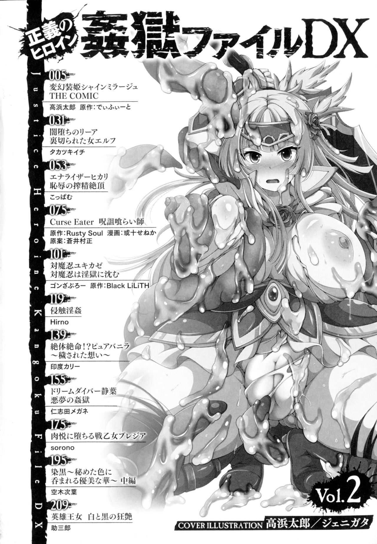 Seigi no Heroine Kangoku File DX Vol. 2 page 4 full