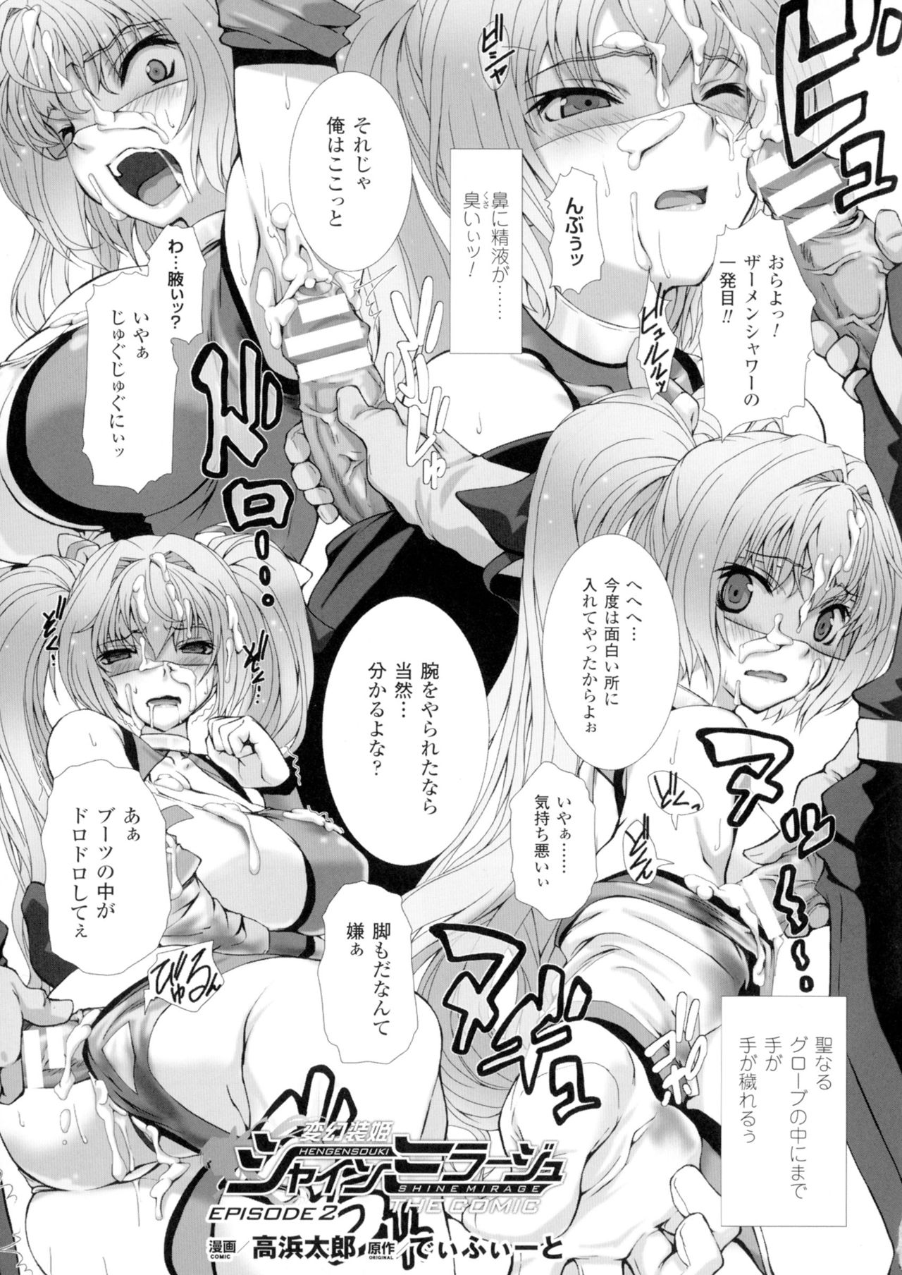 Seigi no Heroine Kangoku File DX Vol. 2 page 5 full