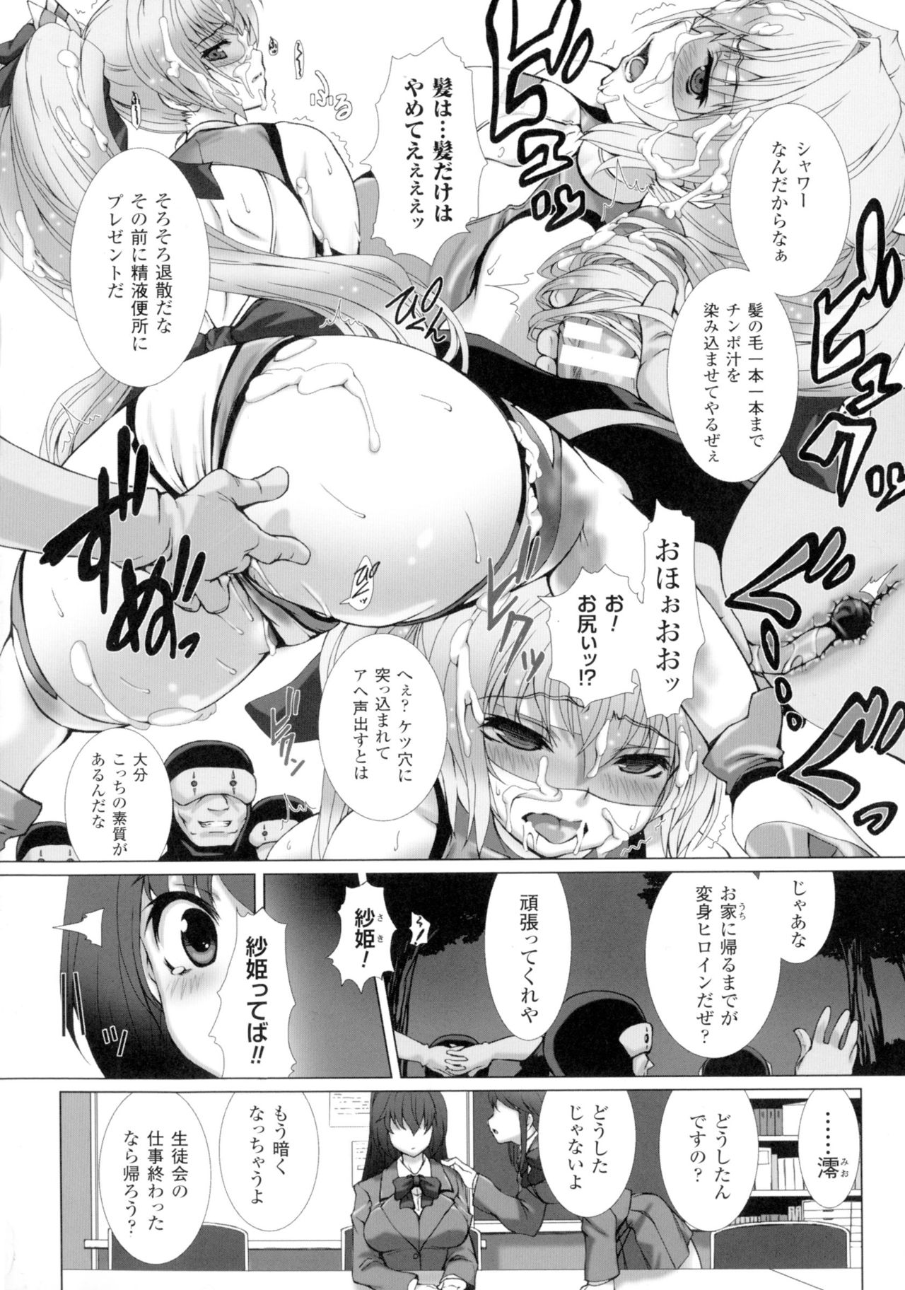 Seigi no Heroine Kangoku File DX Vol. 2 page 6 full