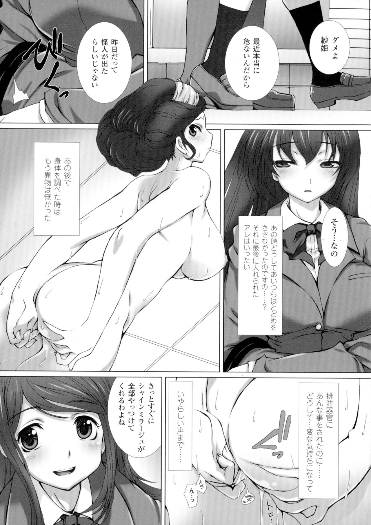 Seigi no Heroine Kangoku File DX Vol. 2 page 7 full