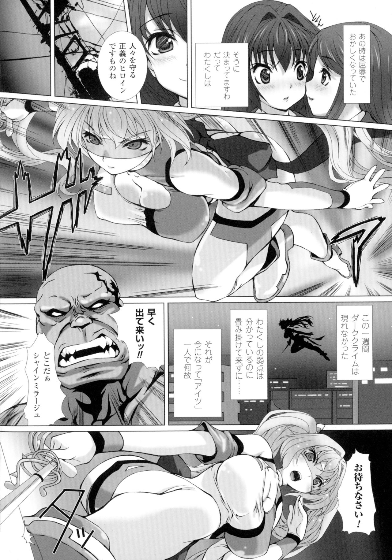 Seigi no Heroine Kangoku File DX Vol. 2 page 8 full