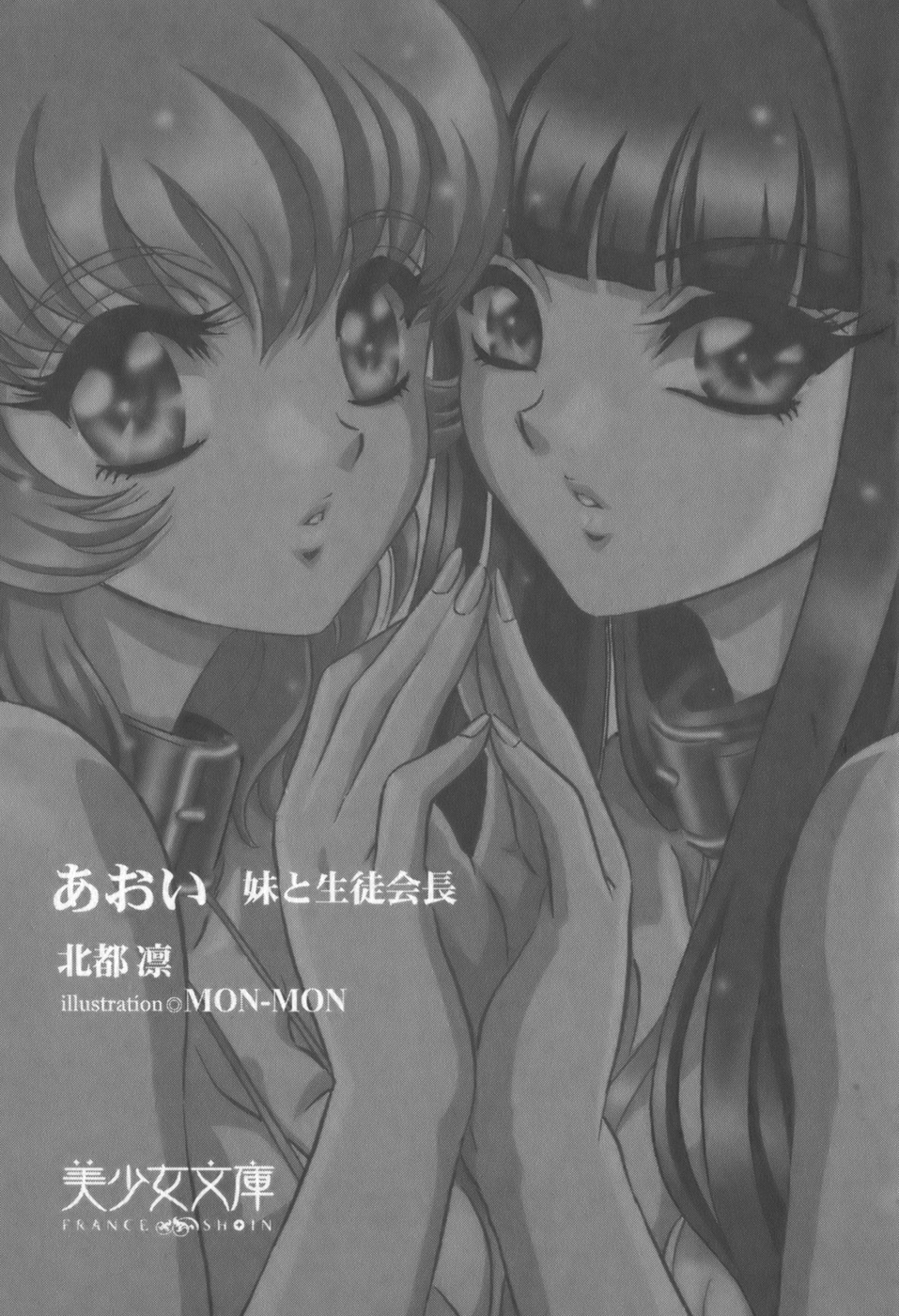 Aoi - Imouto to Seitokaichou page 6 full